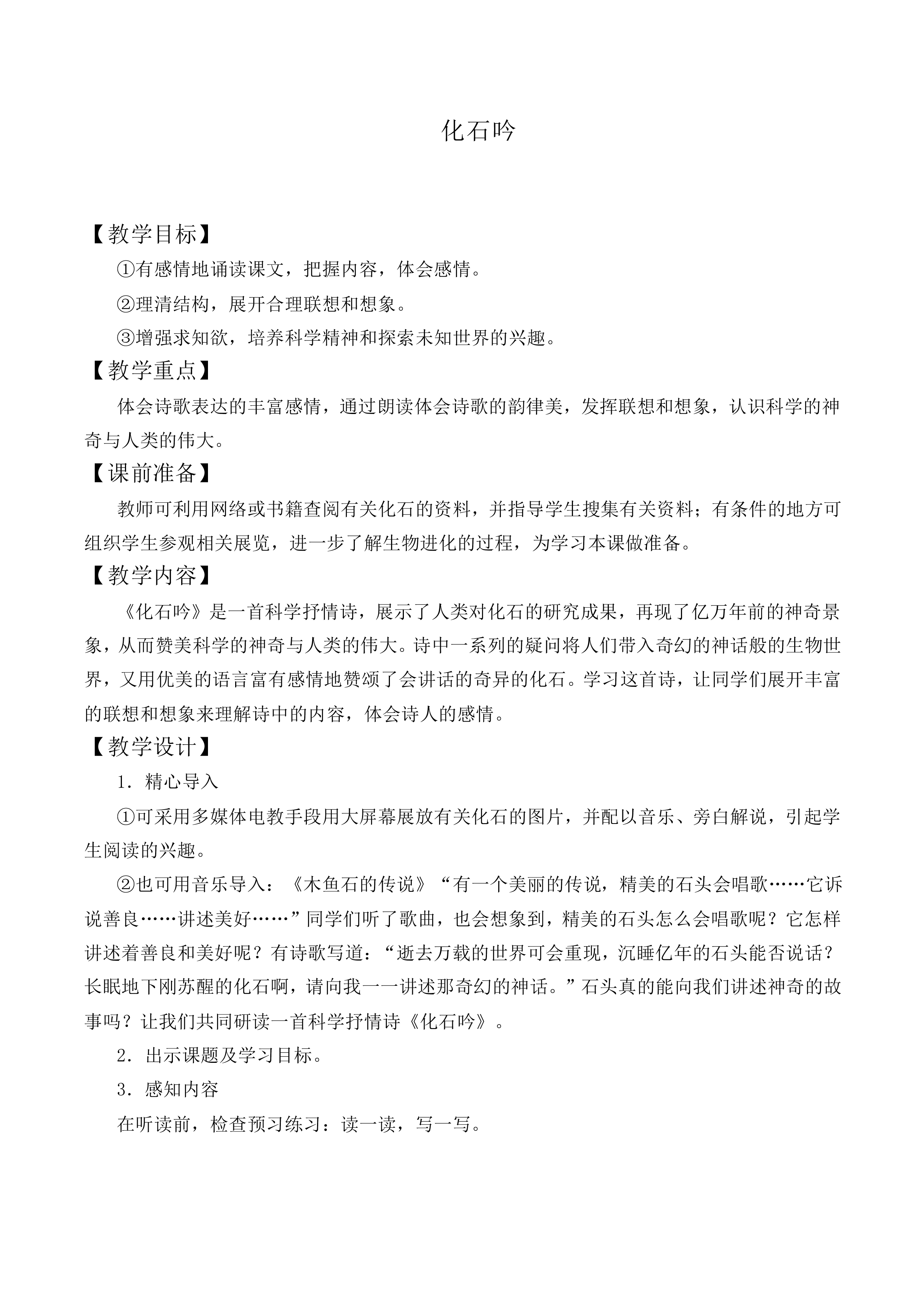 化石吟_教案2