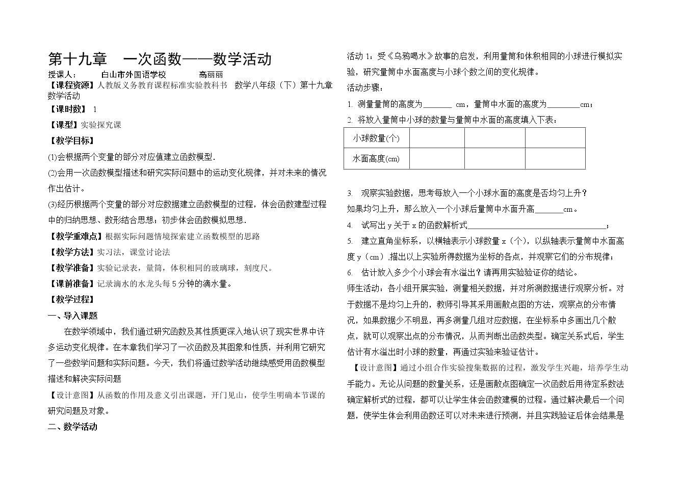 数学活动