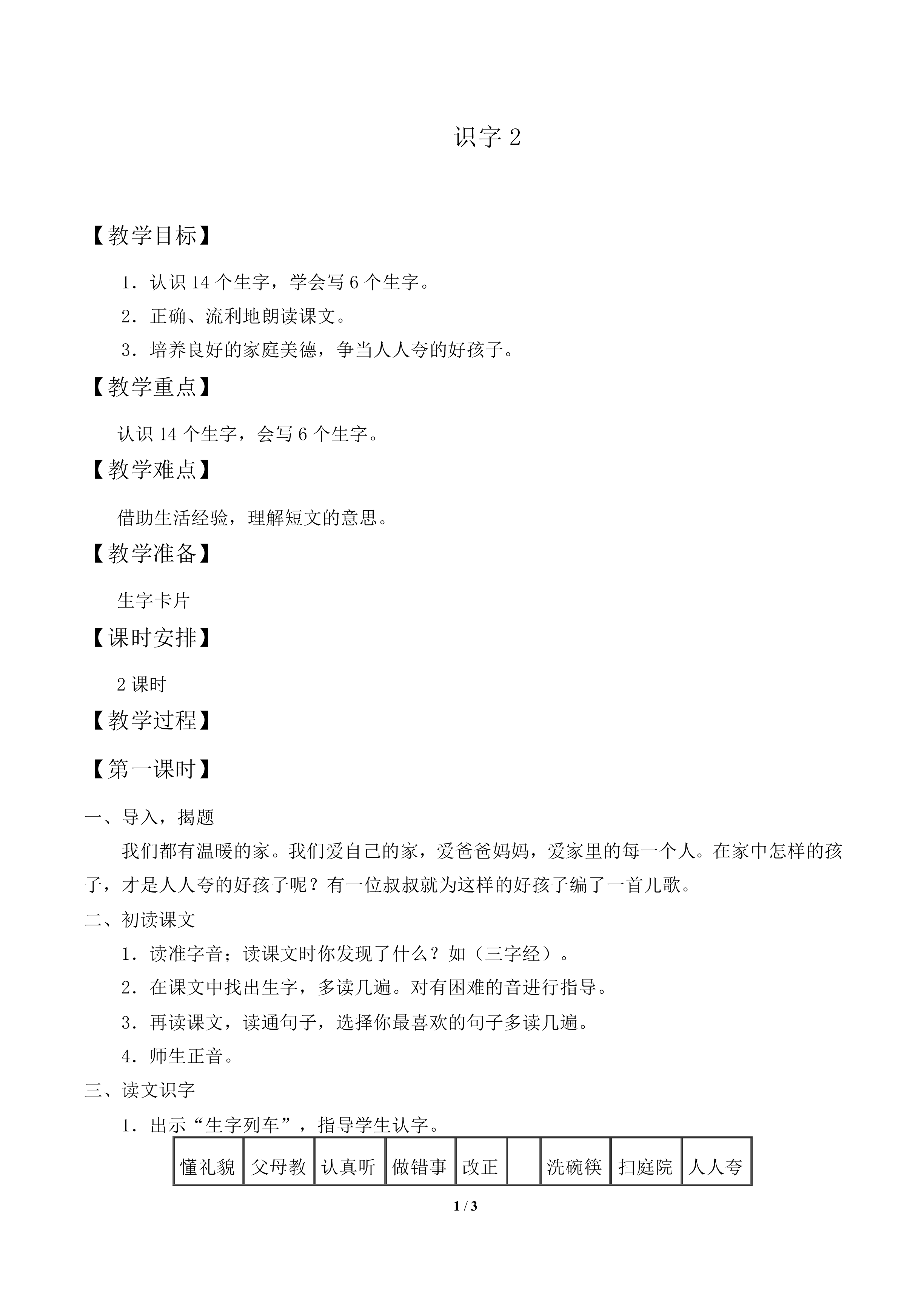 识字2_教案1