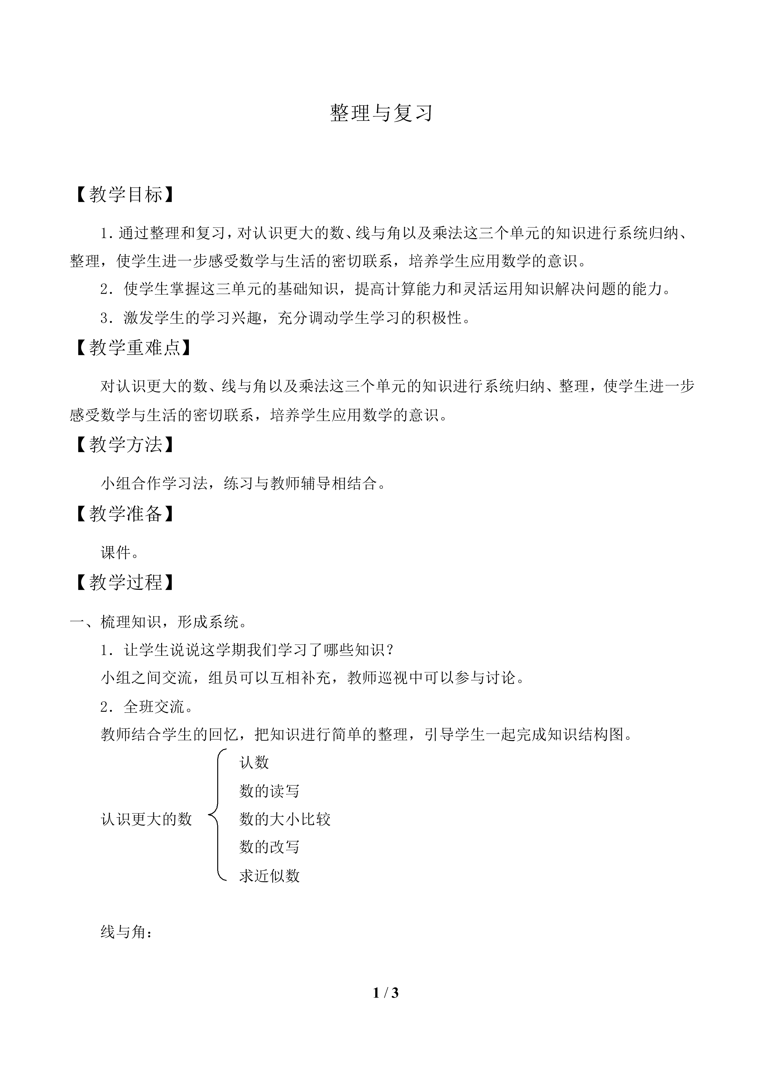 整理与复习_教案1.doc