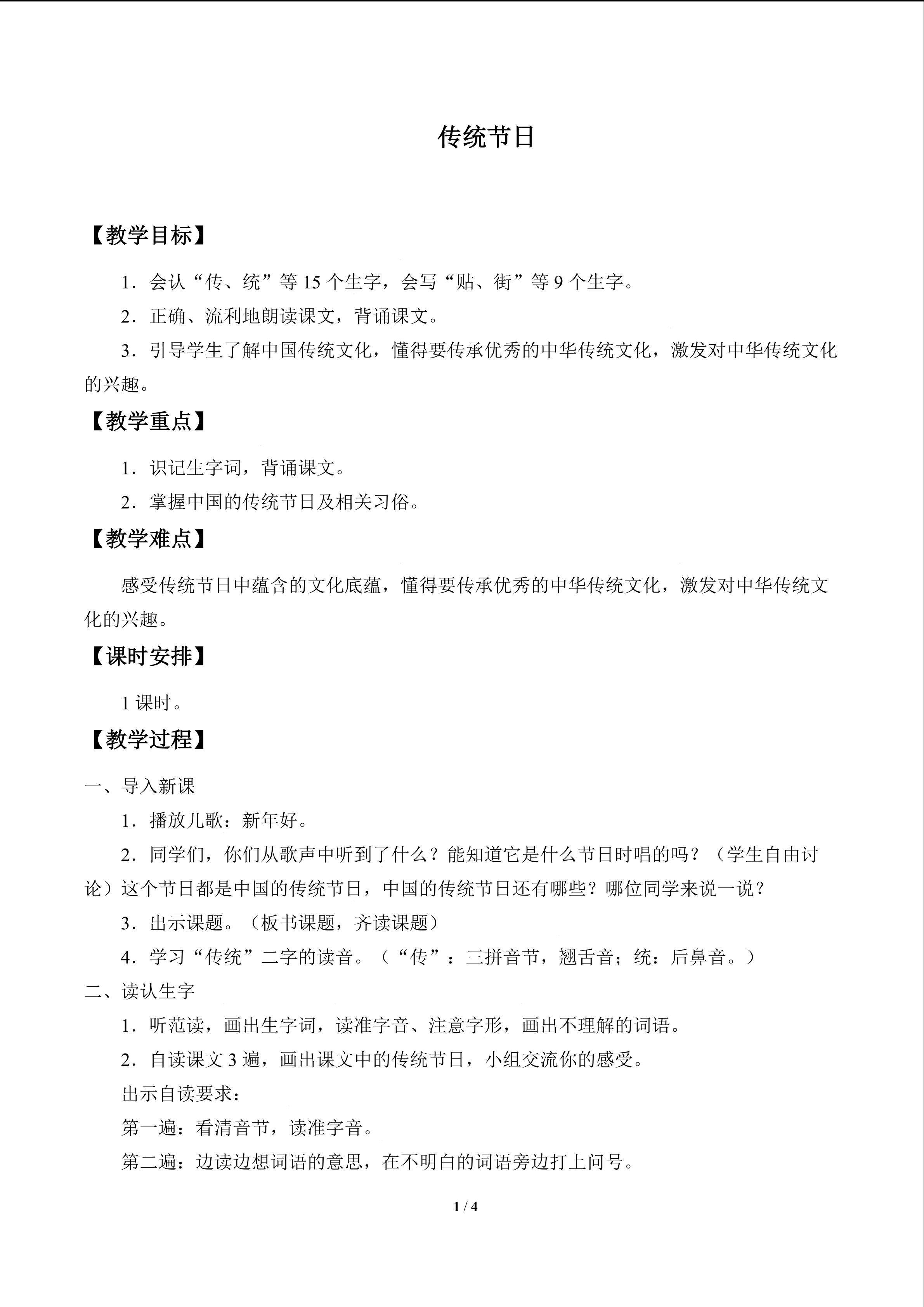 传统节日_教案1