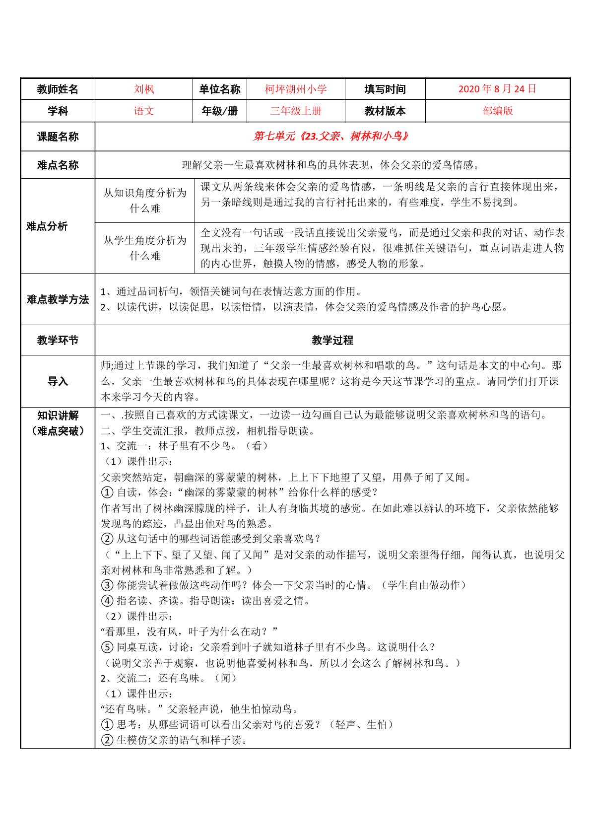 父亲、树林和鸟