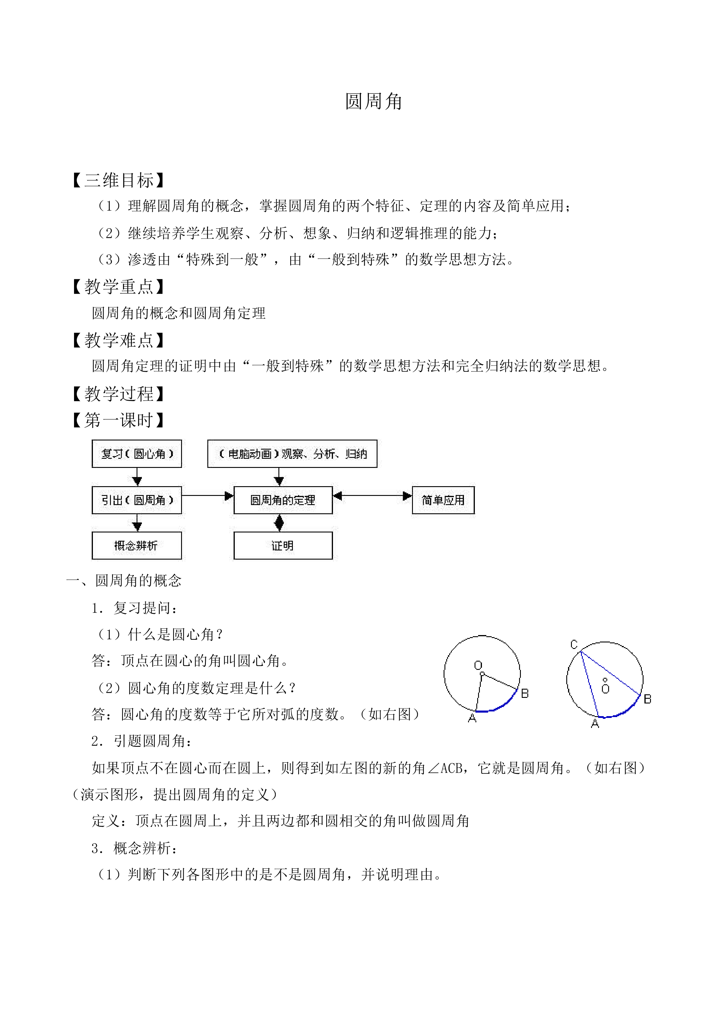 圆周角 _教案1