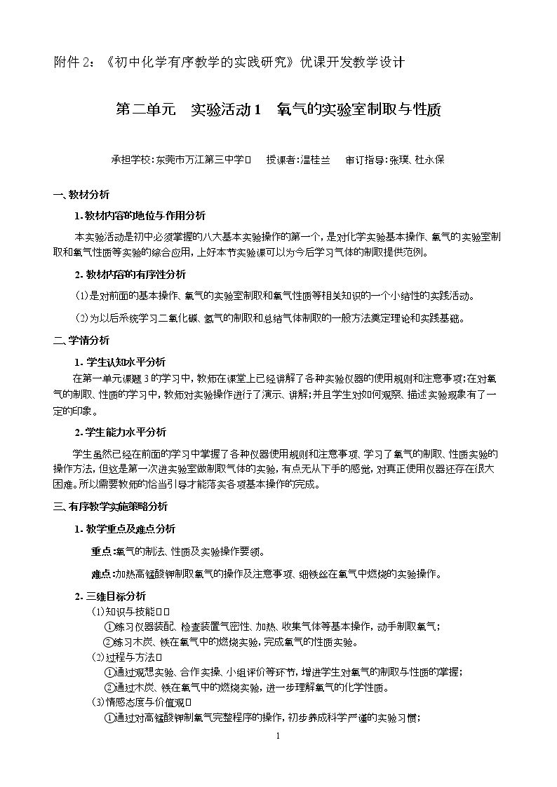 实验活动1　氧气的实验室制取与性质