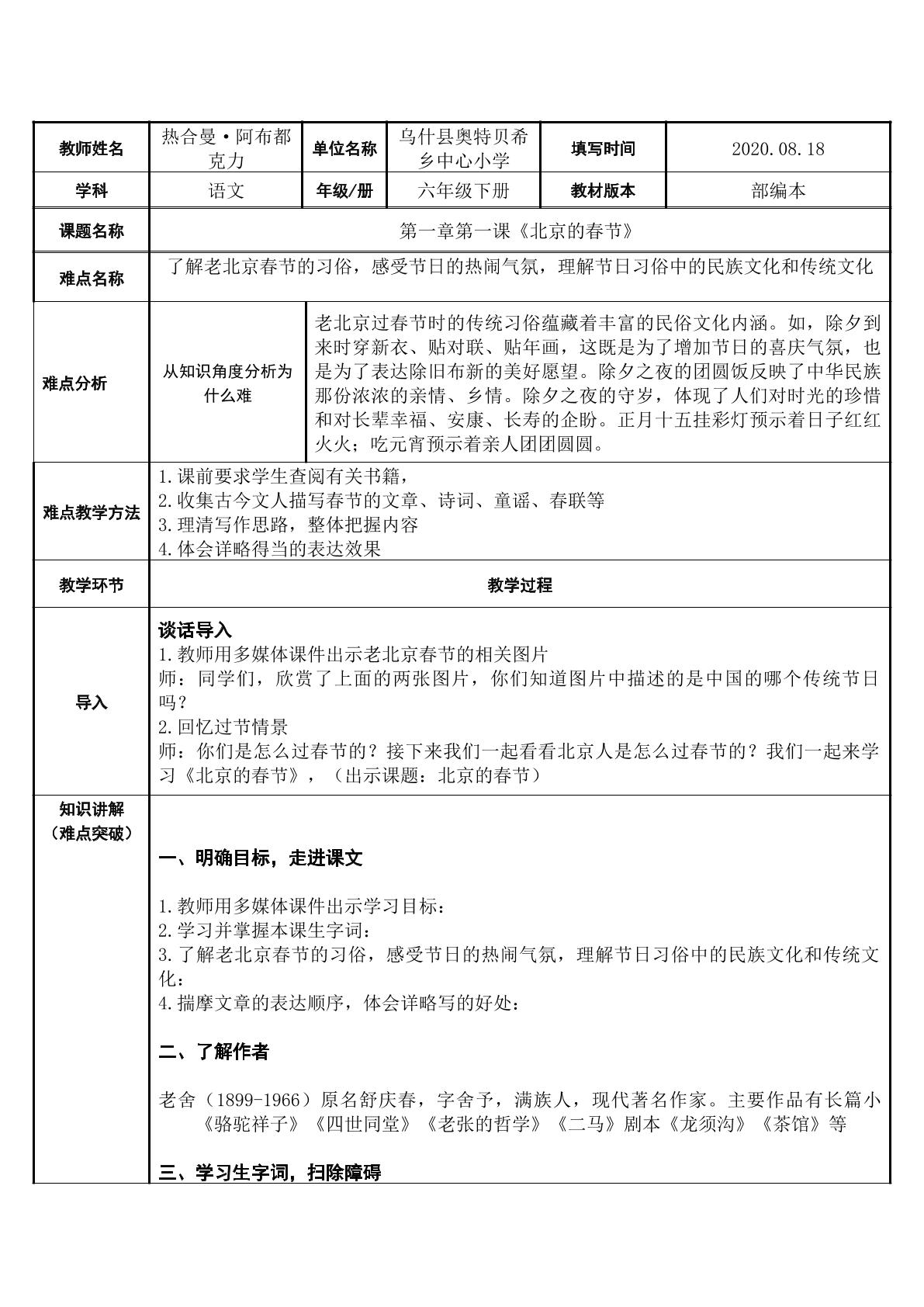 六年级下册语文第一单元第一课北京的春节