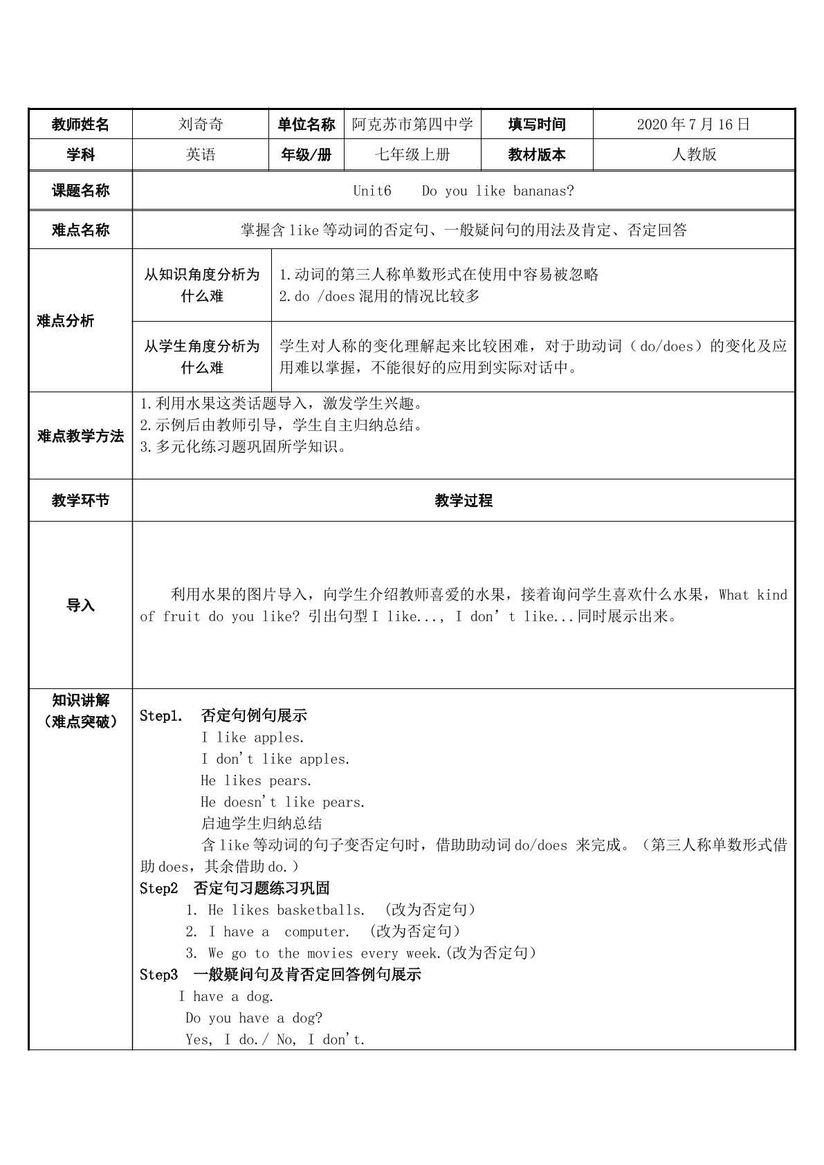 含like等动词的否定句、一般疑问句及肯定否定回答