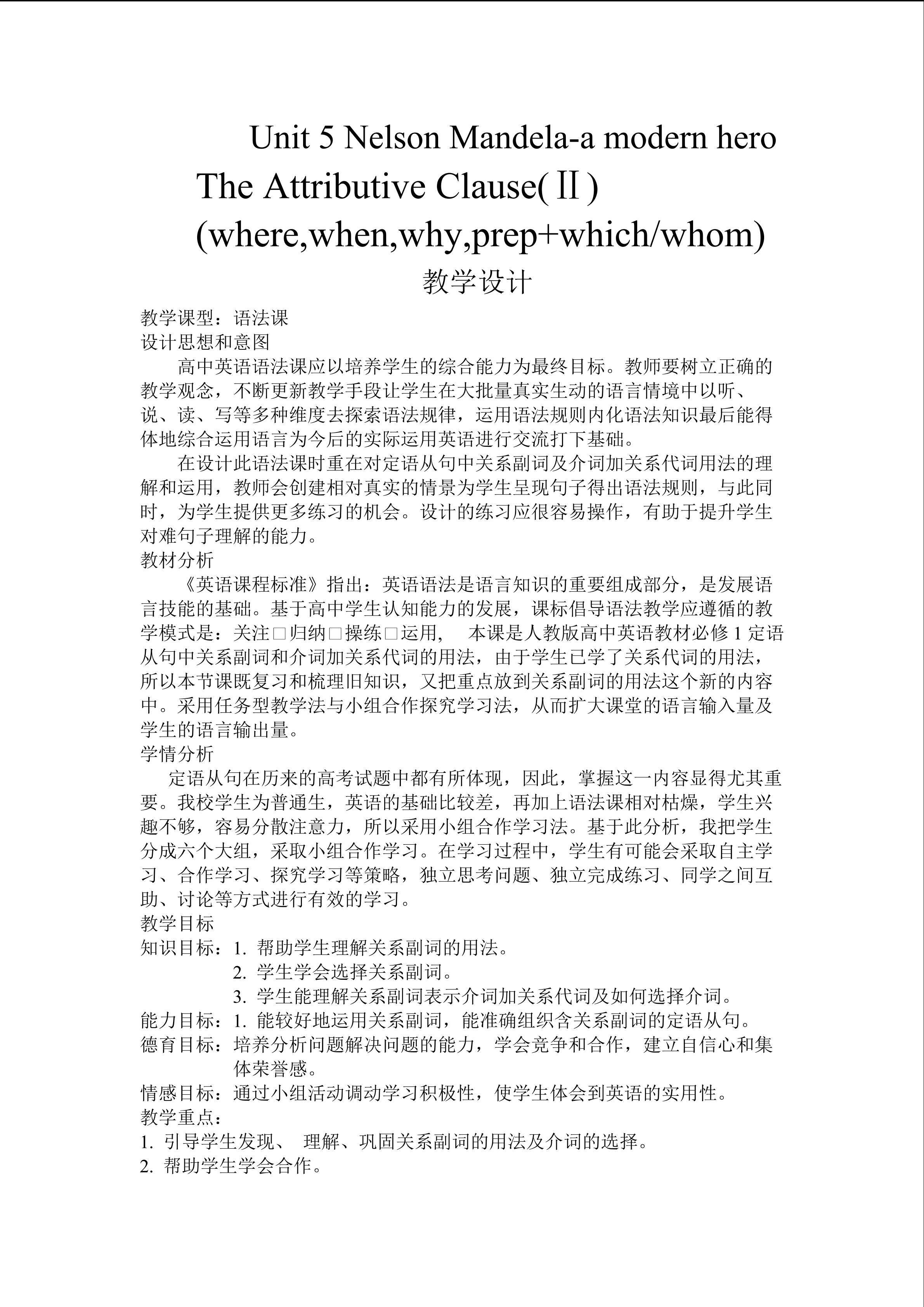 必修一 Unit 5 Grammar