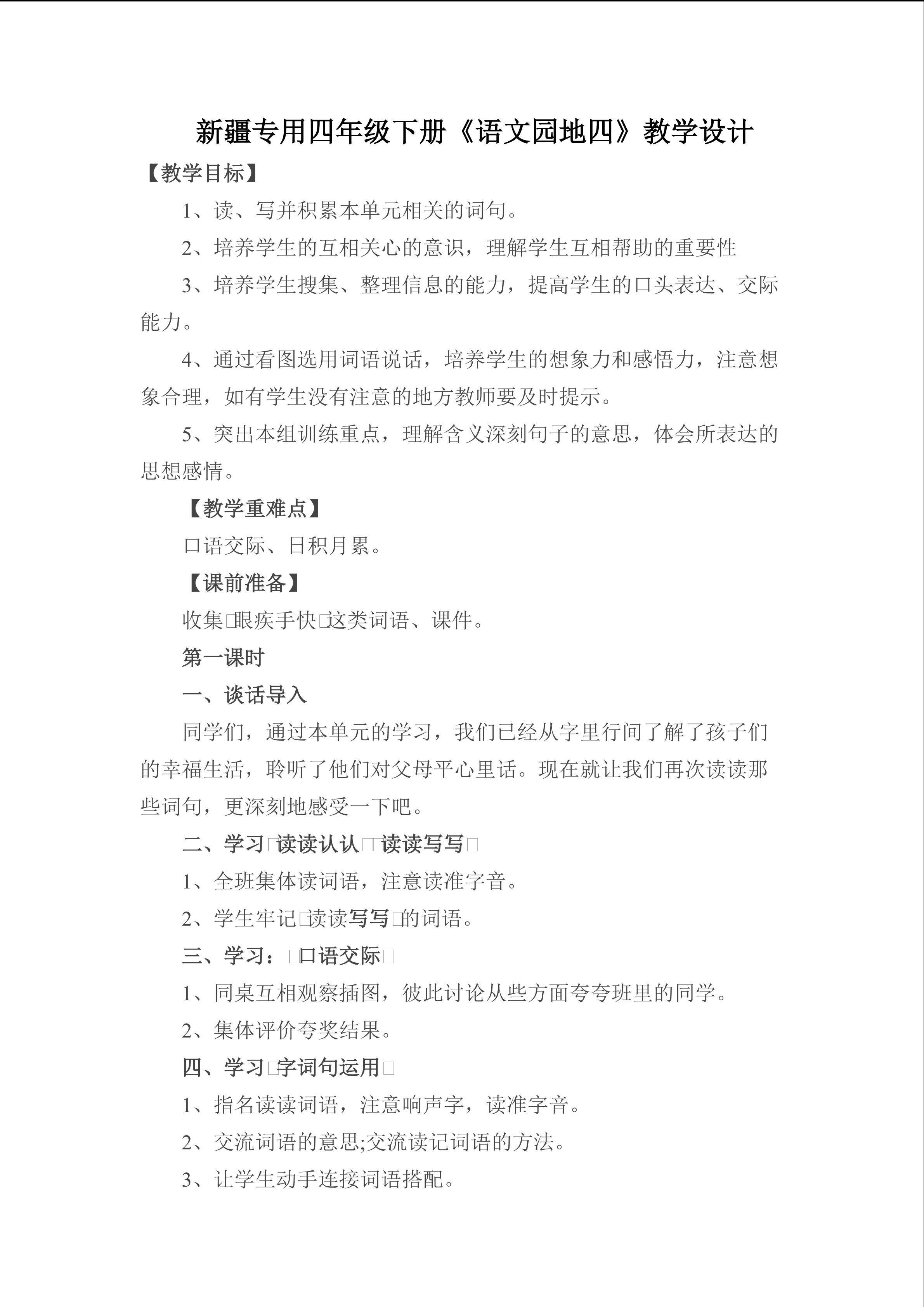 语文园地四教学设计