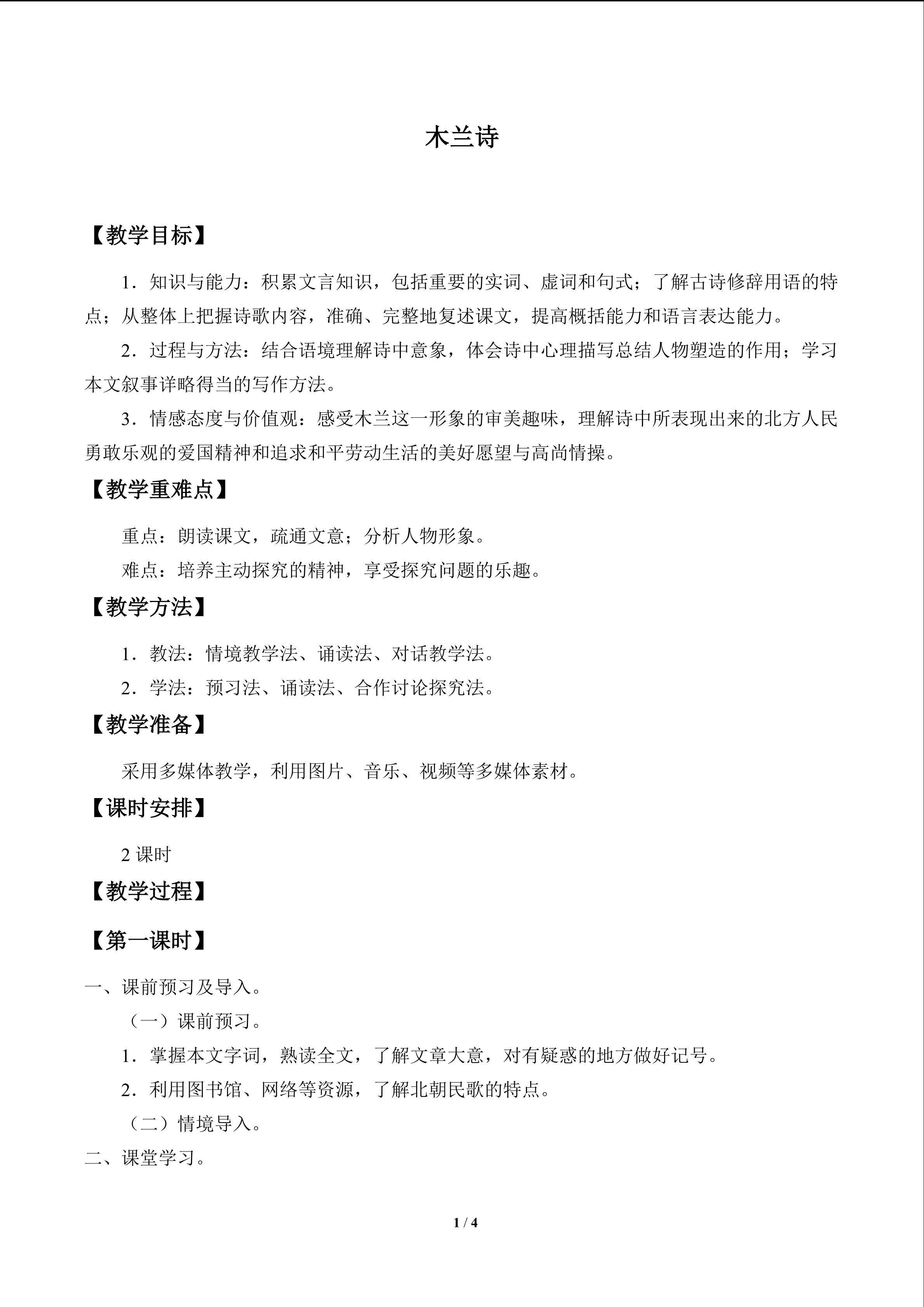 木兰诗_教案1