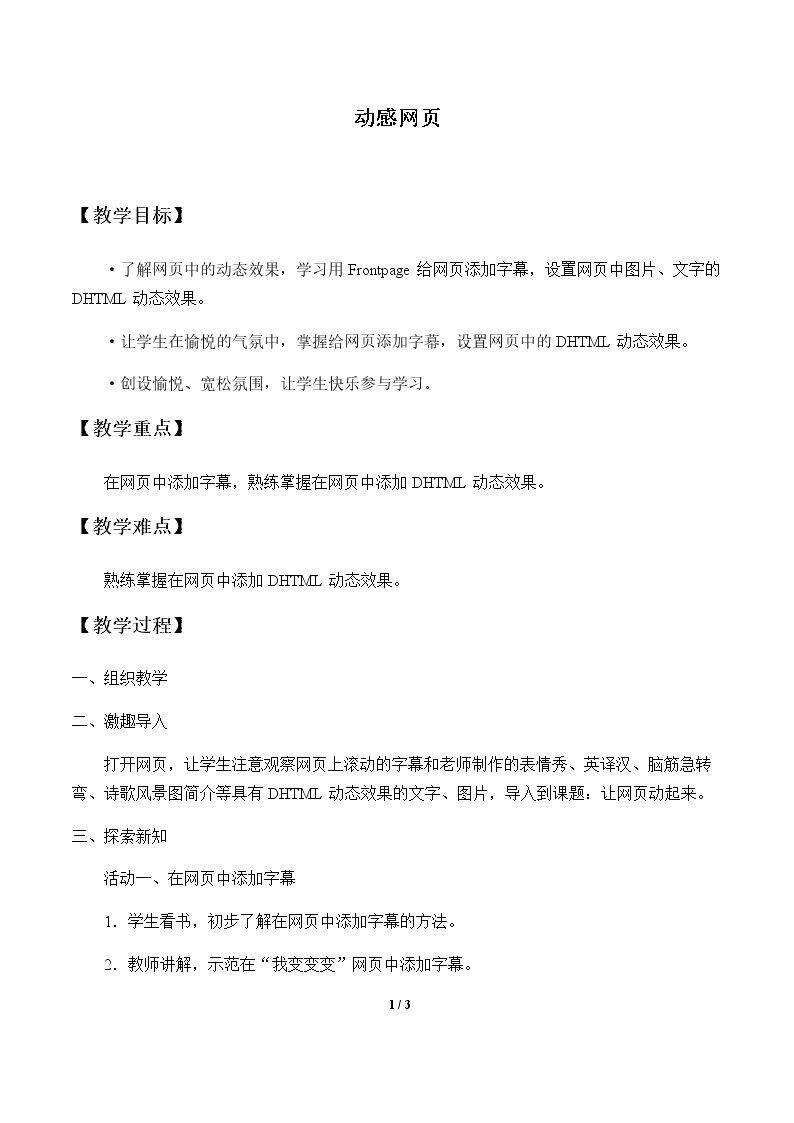 动感网页