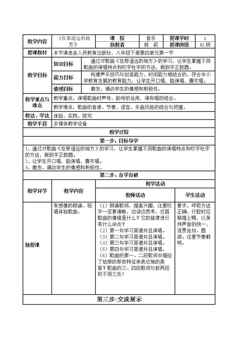 在那遥远的地方