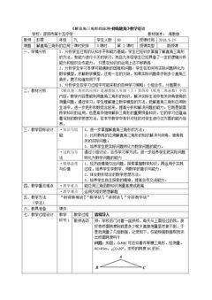 4.4解直角三角形的应用(1)