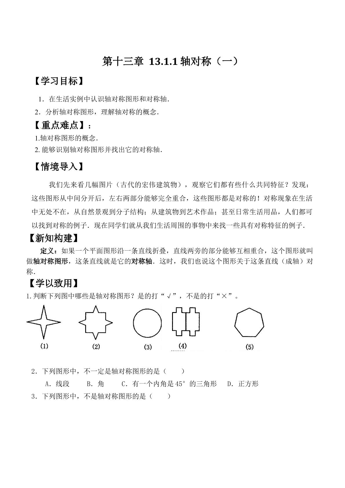 13.1.1轴对称