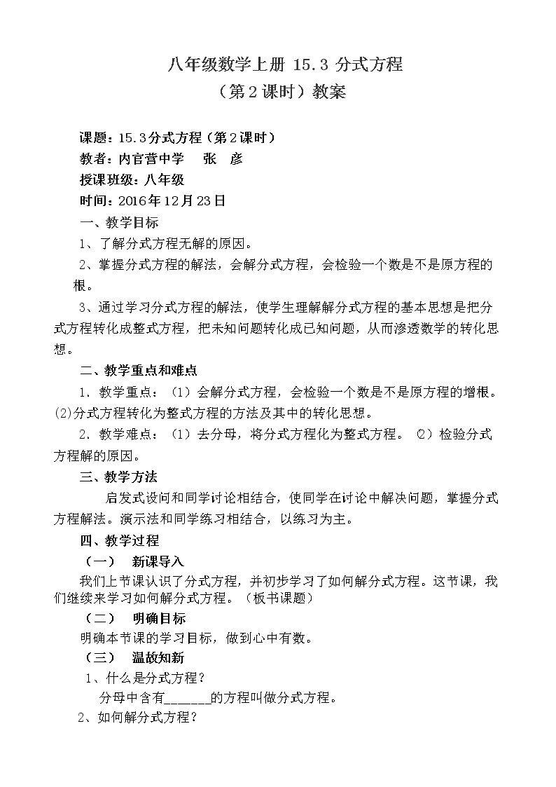 分式方程的解法