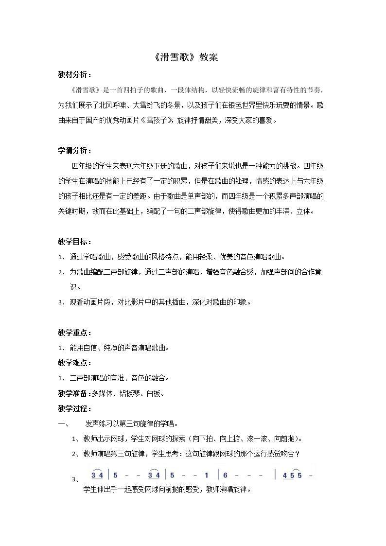 滑雪歌