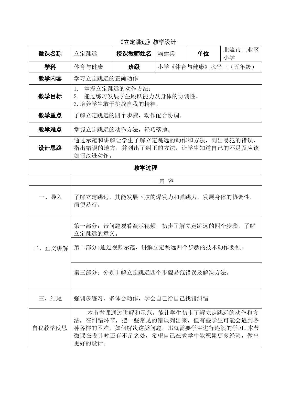 立定跳远