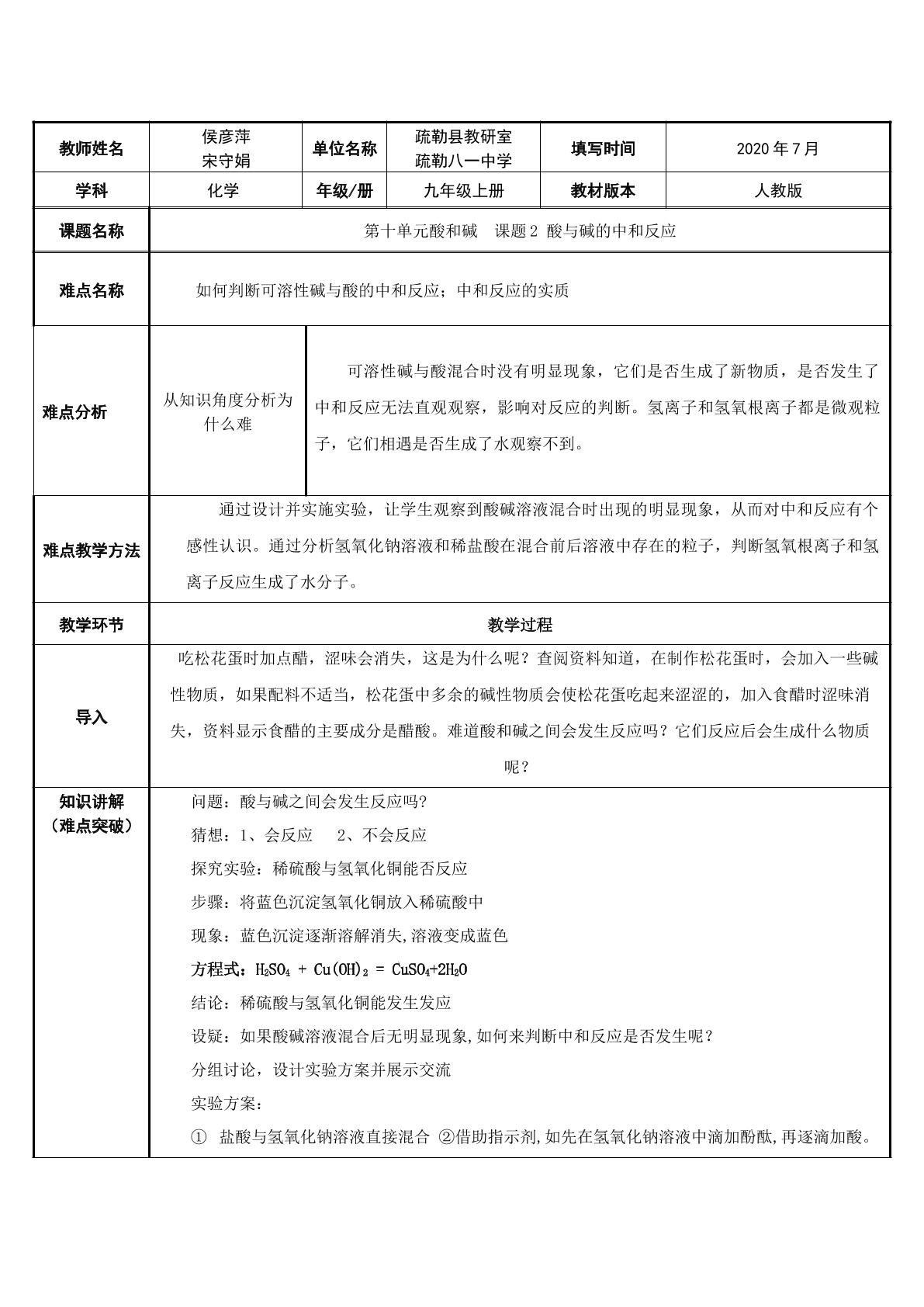 酸和碱的中和反应