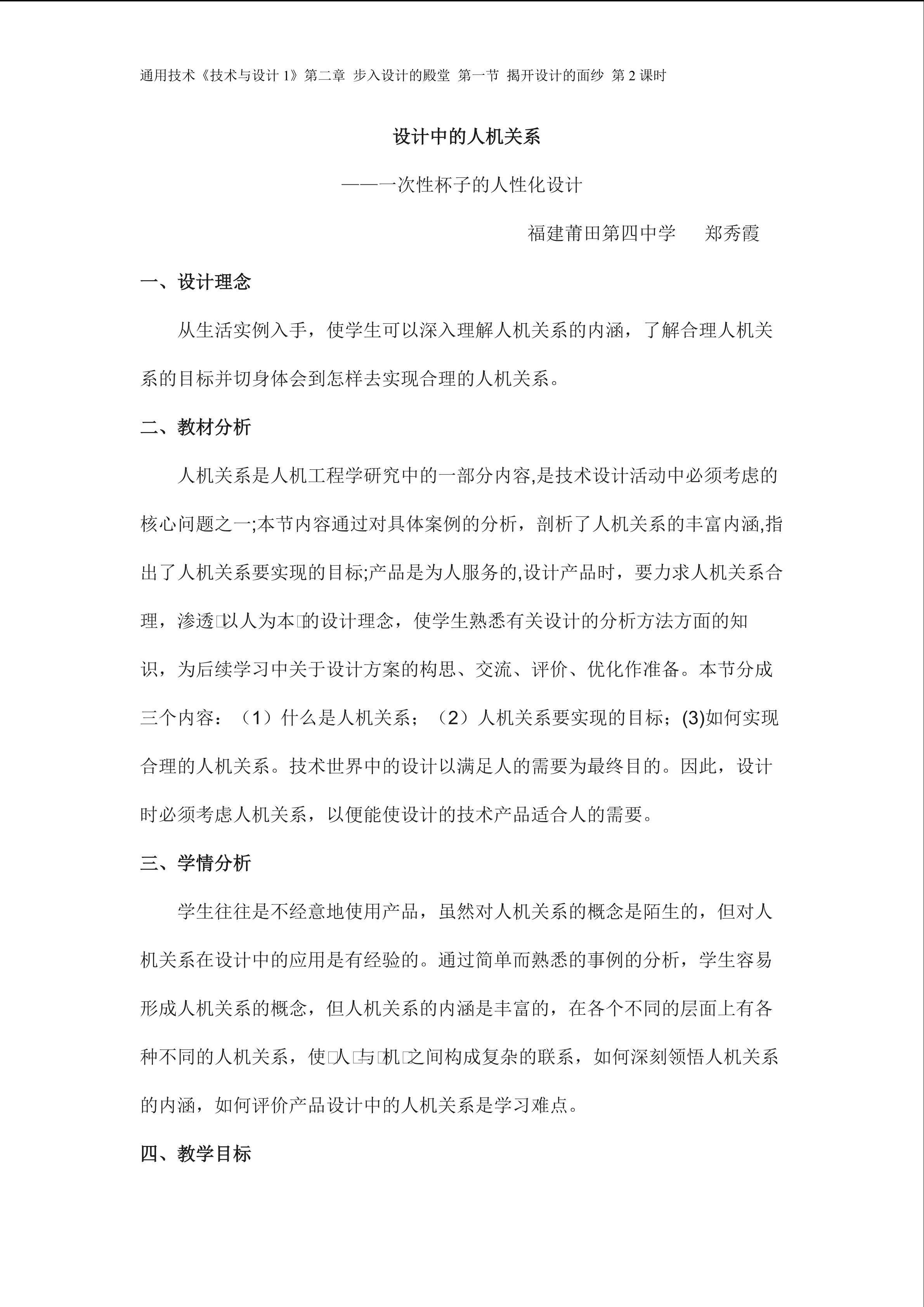 设计中的人机关系教学设计
