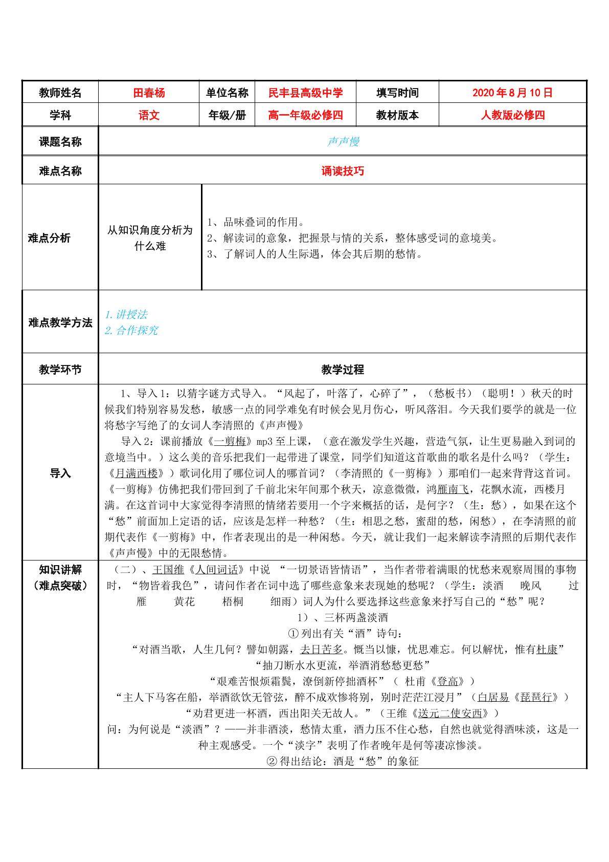 声声慢