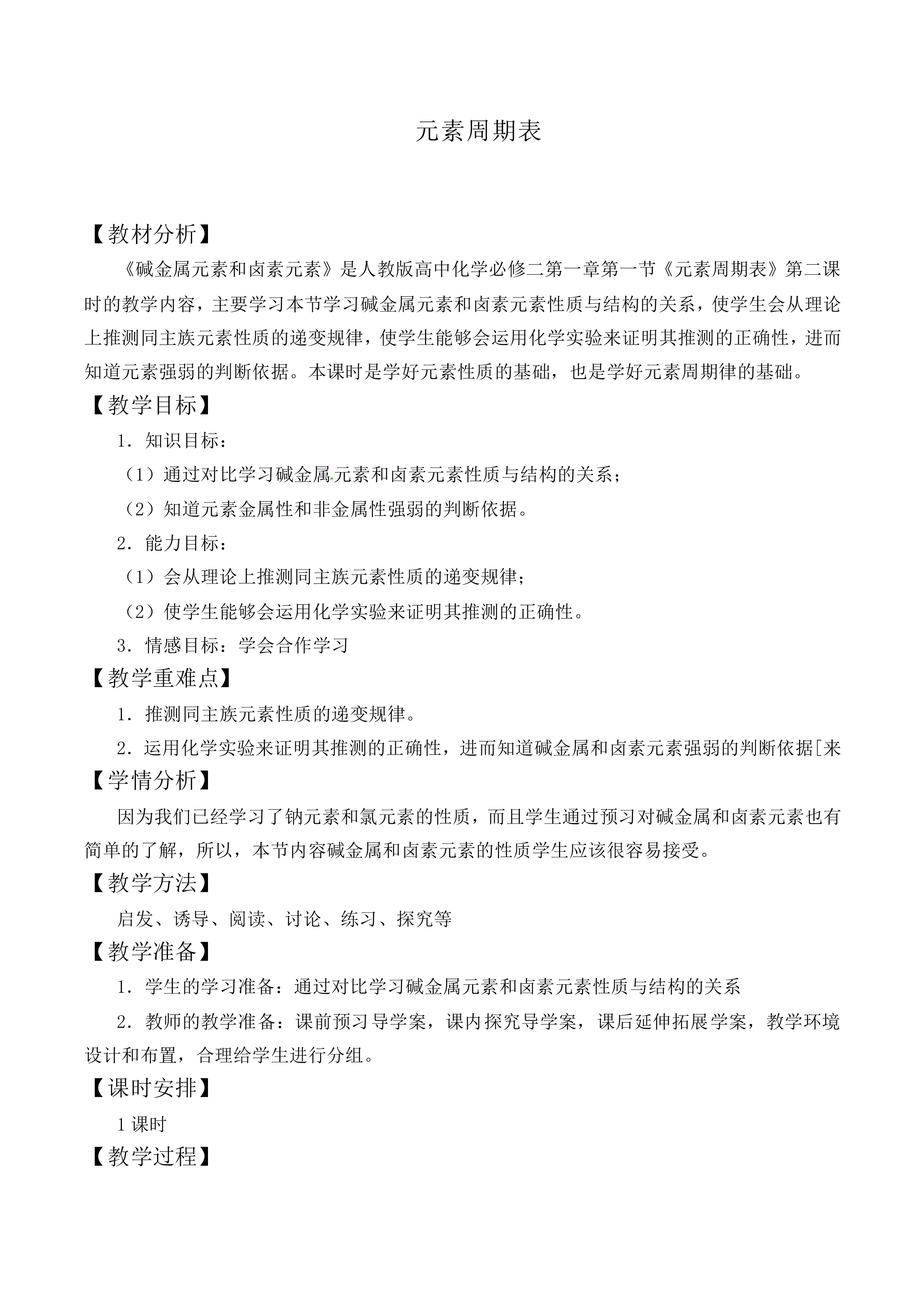 元素周期表_教案6