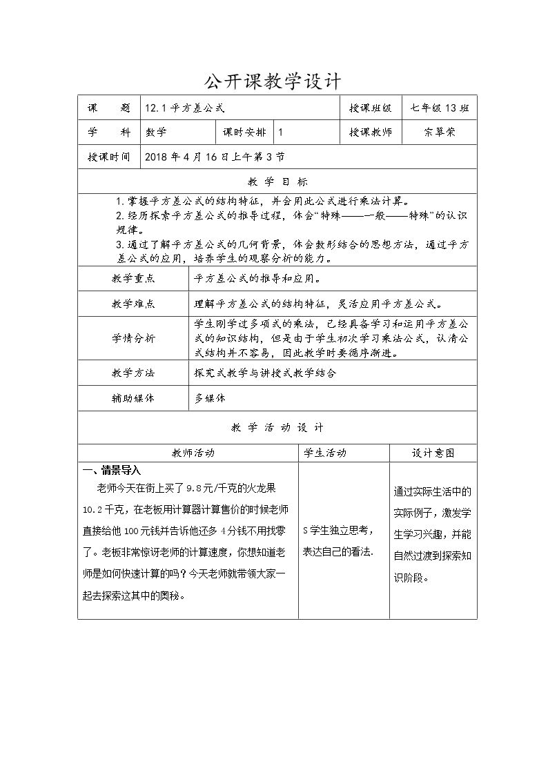 12.1 平方差公式