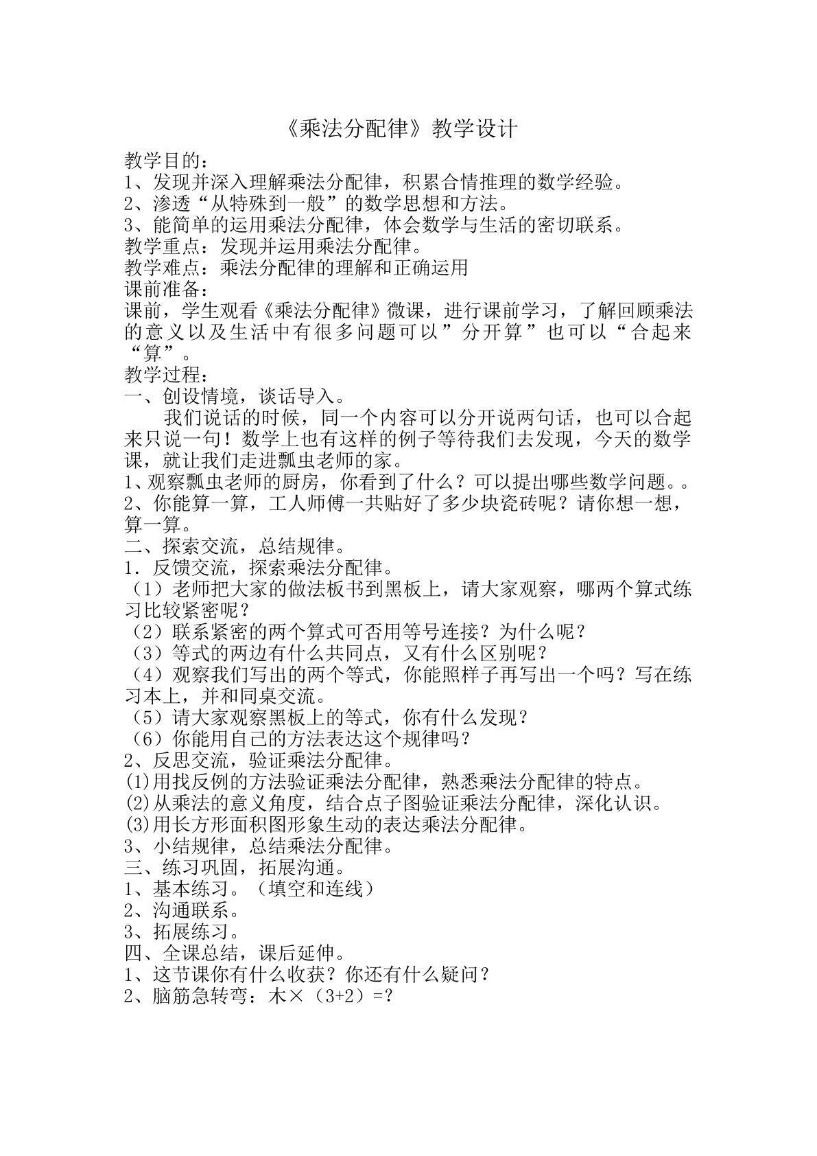 乘法分配律