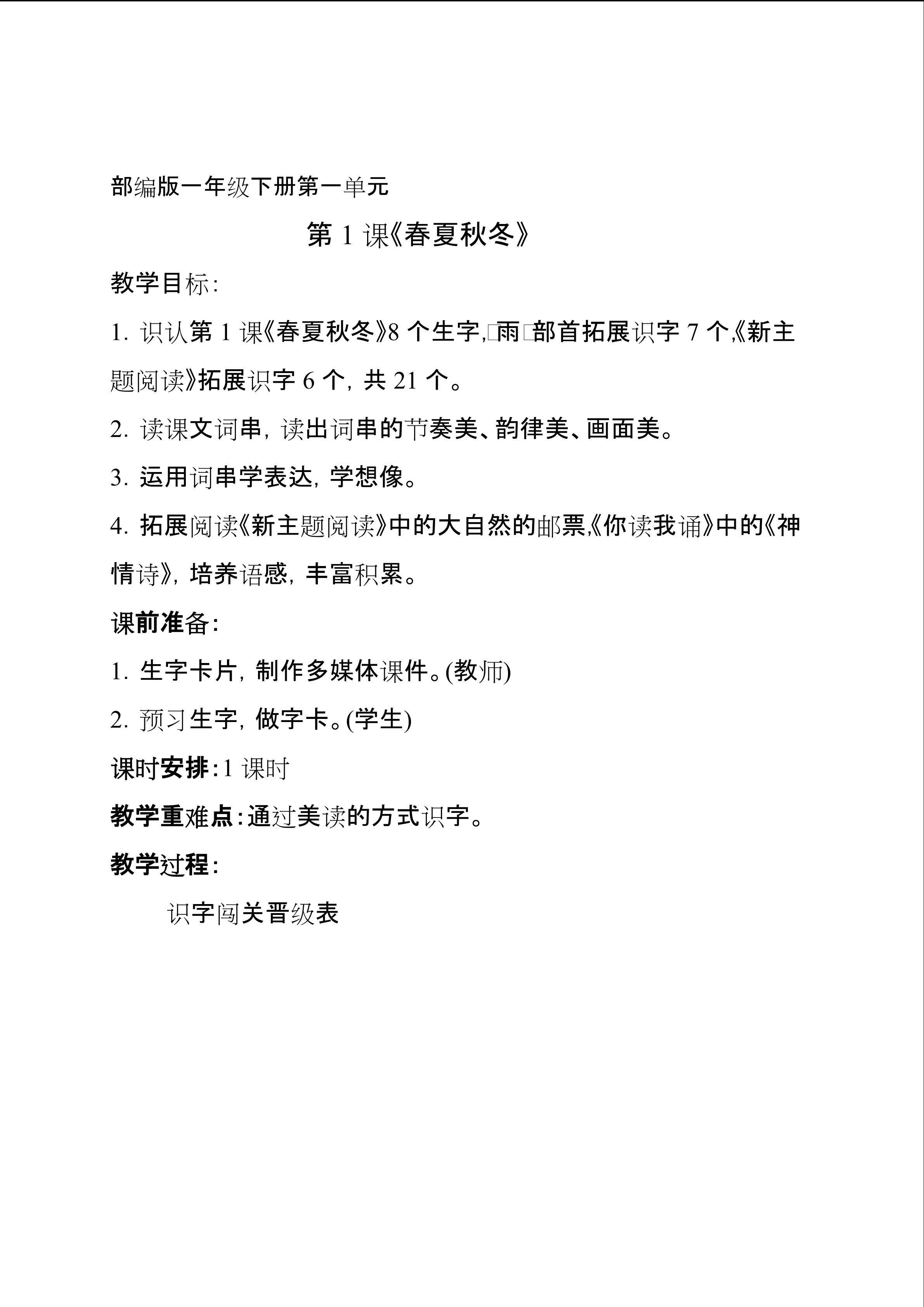 《春夏秋冬》教学设计