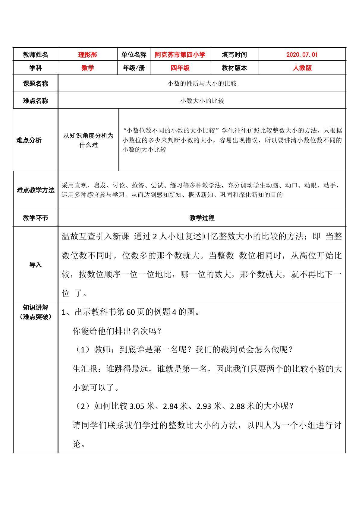 小数的大小比较