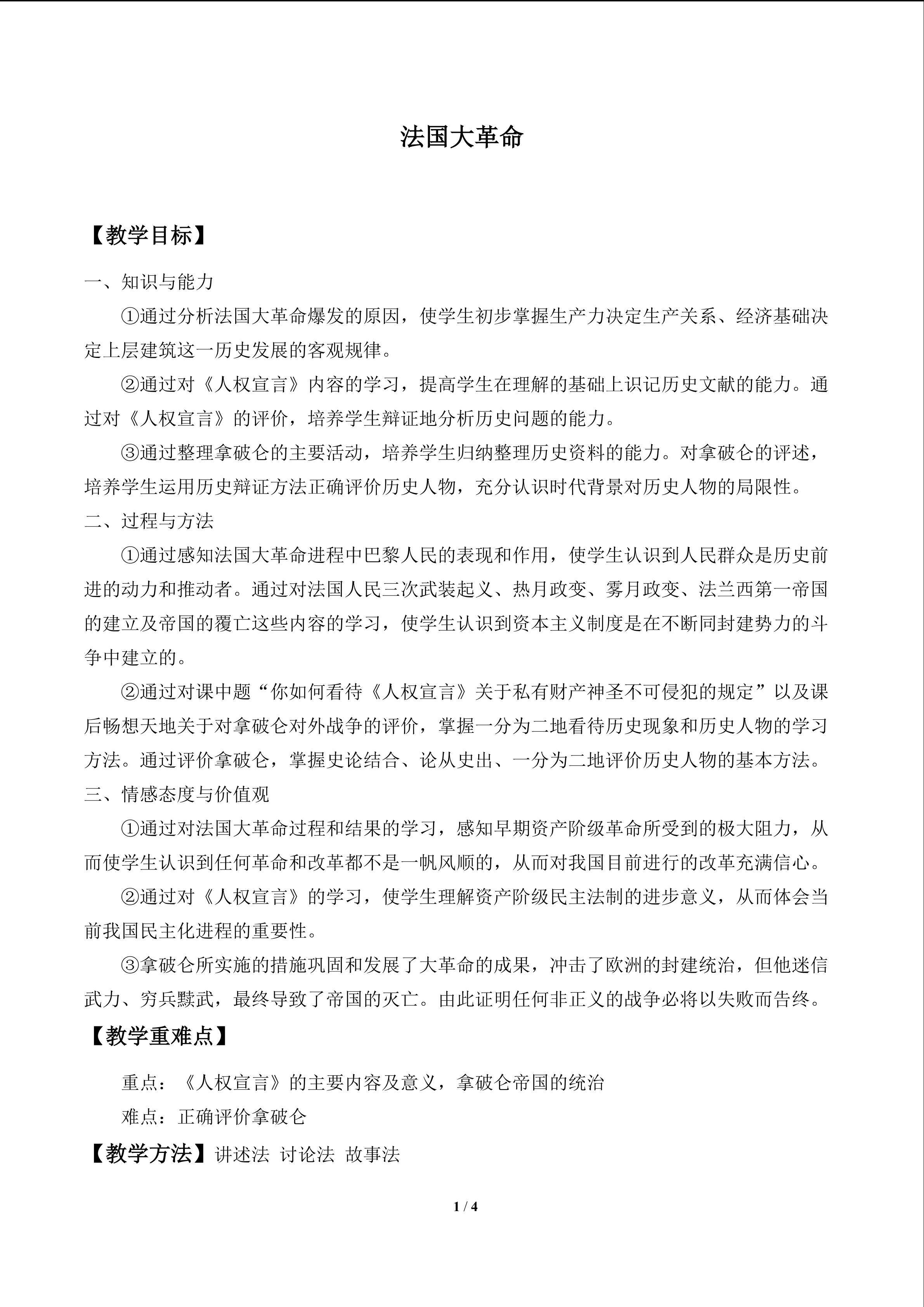 法国大革命_教案1