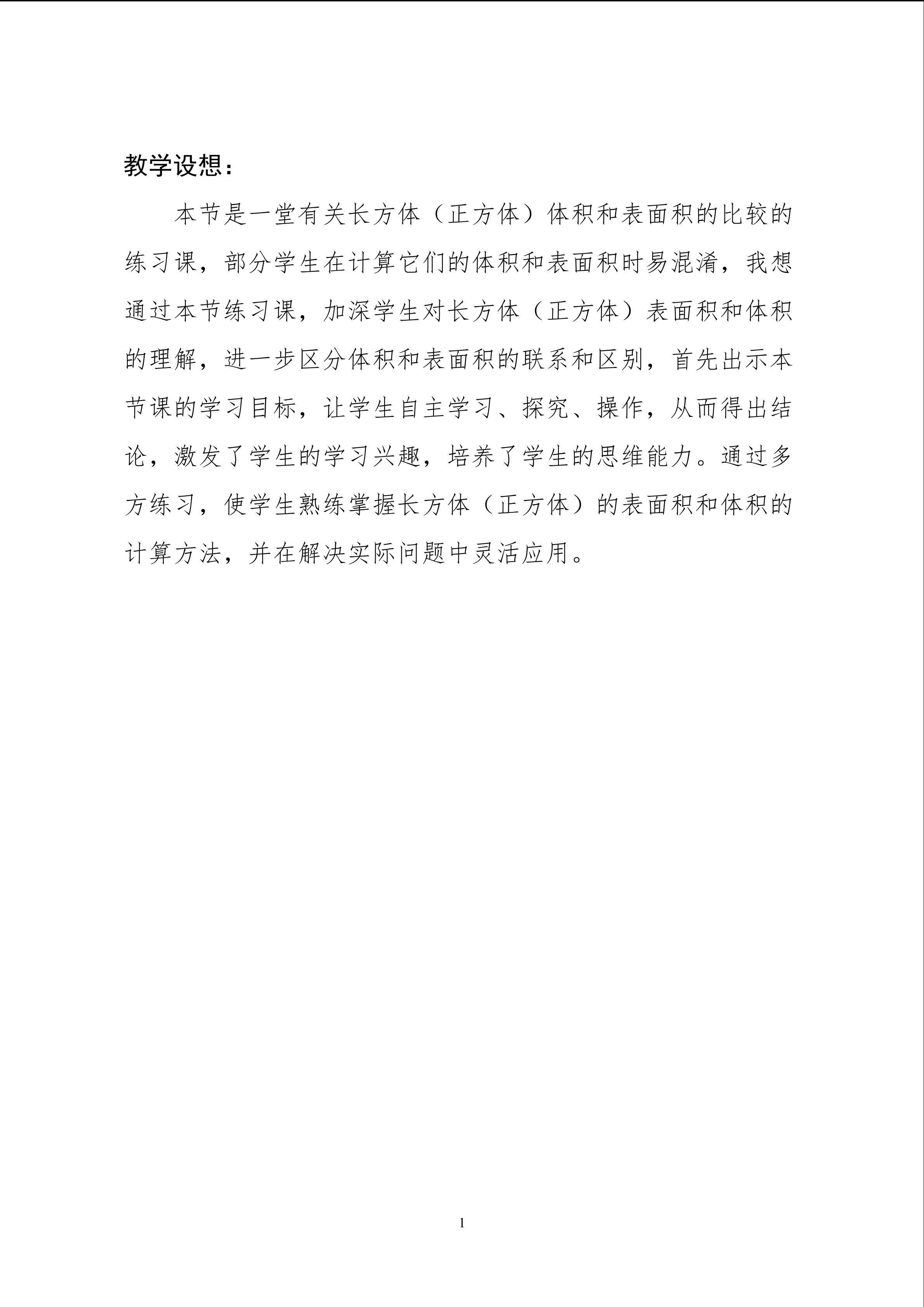 长方体（正方体）表面积和体积的比较练习