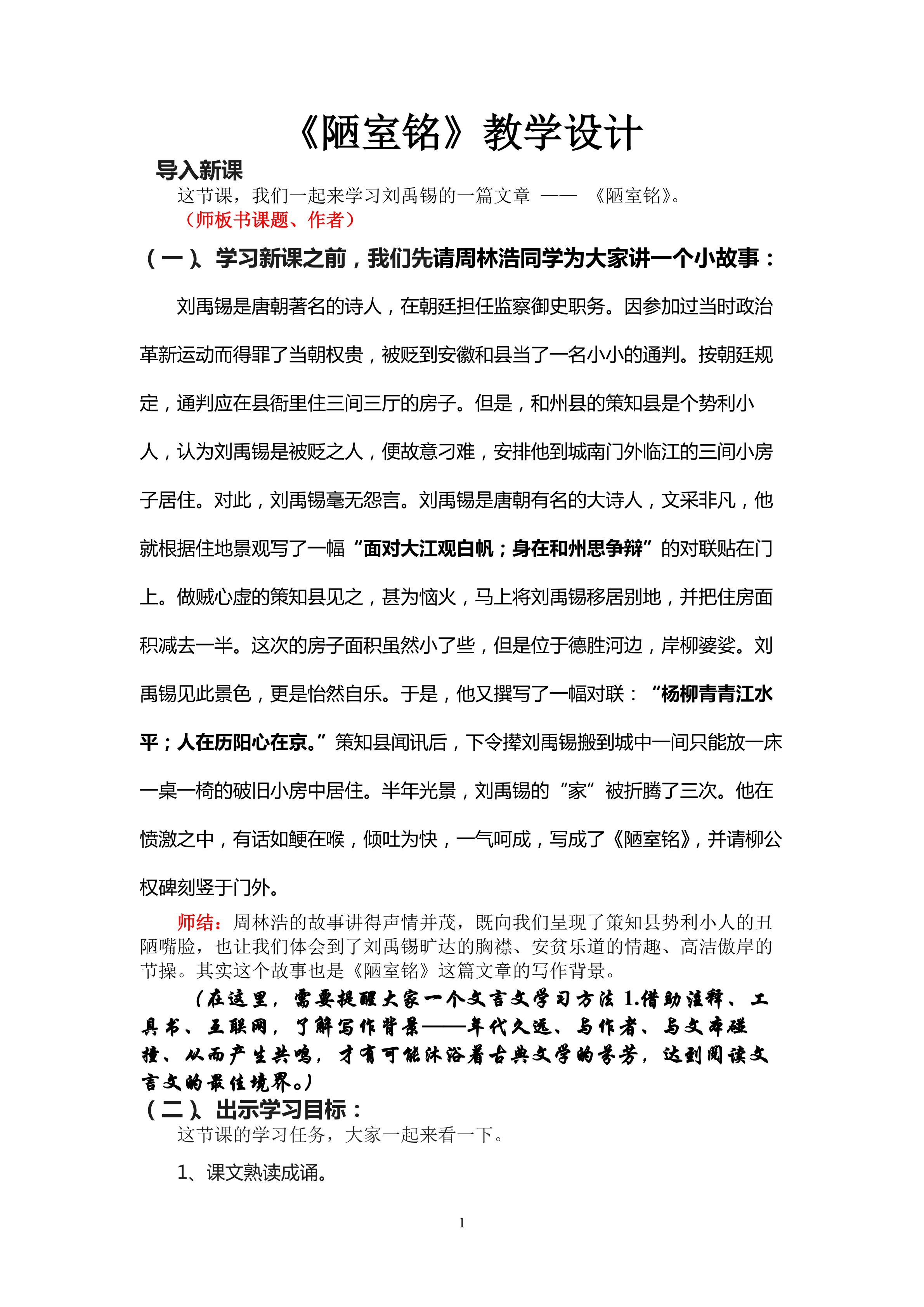 《陋室铭》教学设计