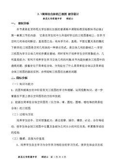 3.1简单组合体的三视图