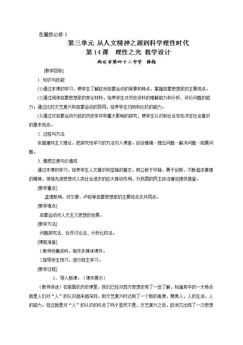 第14课　理性之光