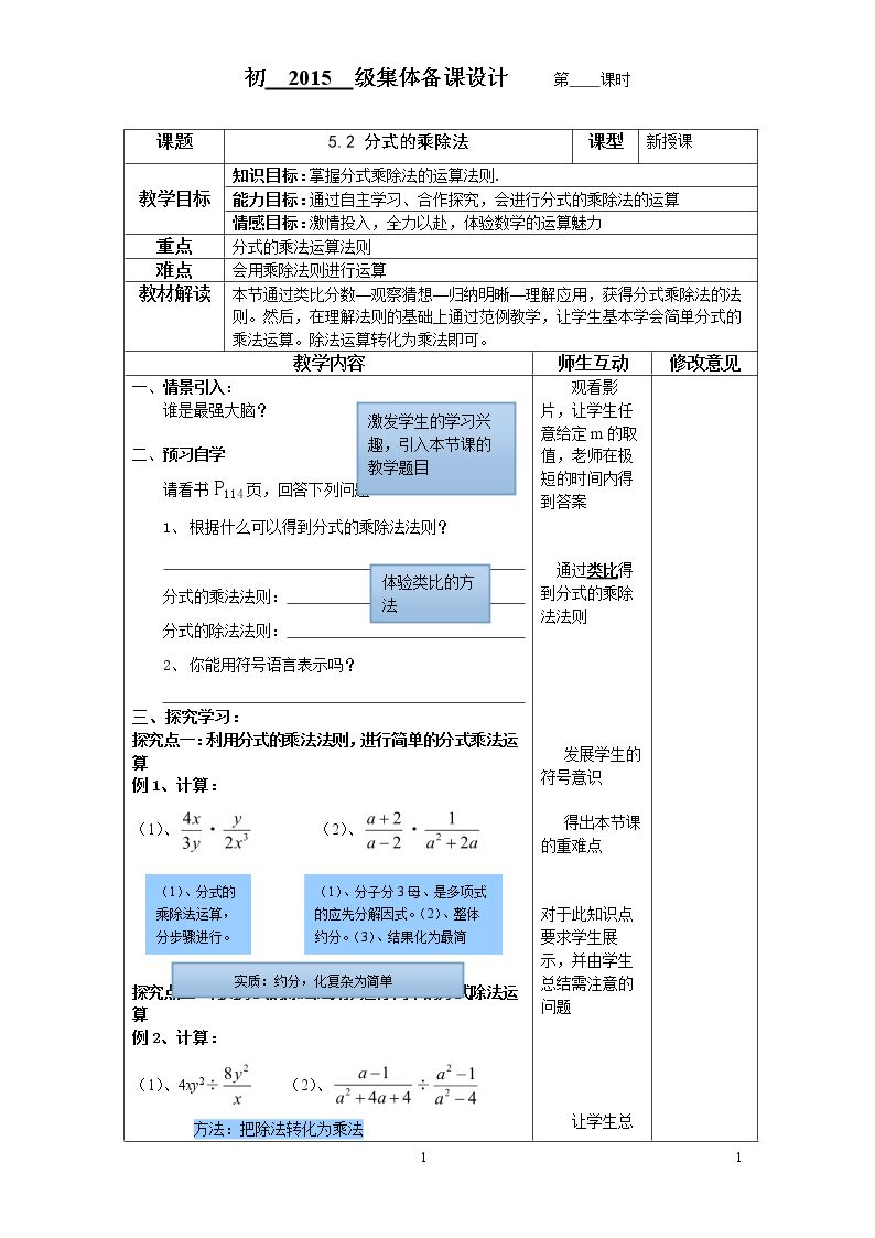 2. 分式的乘除法