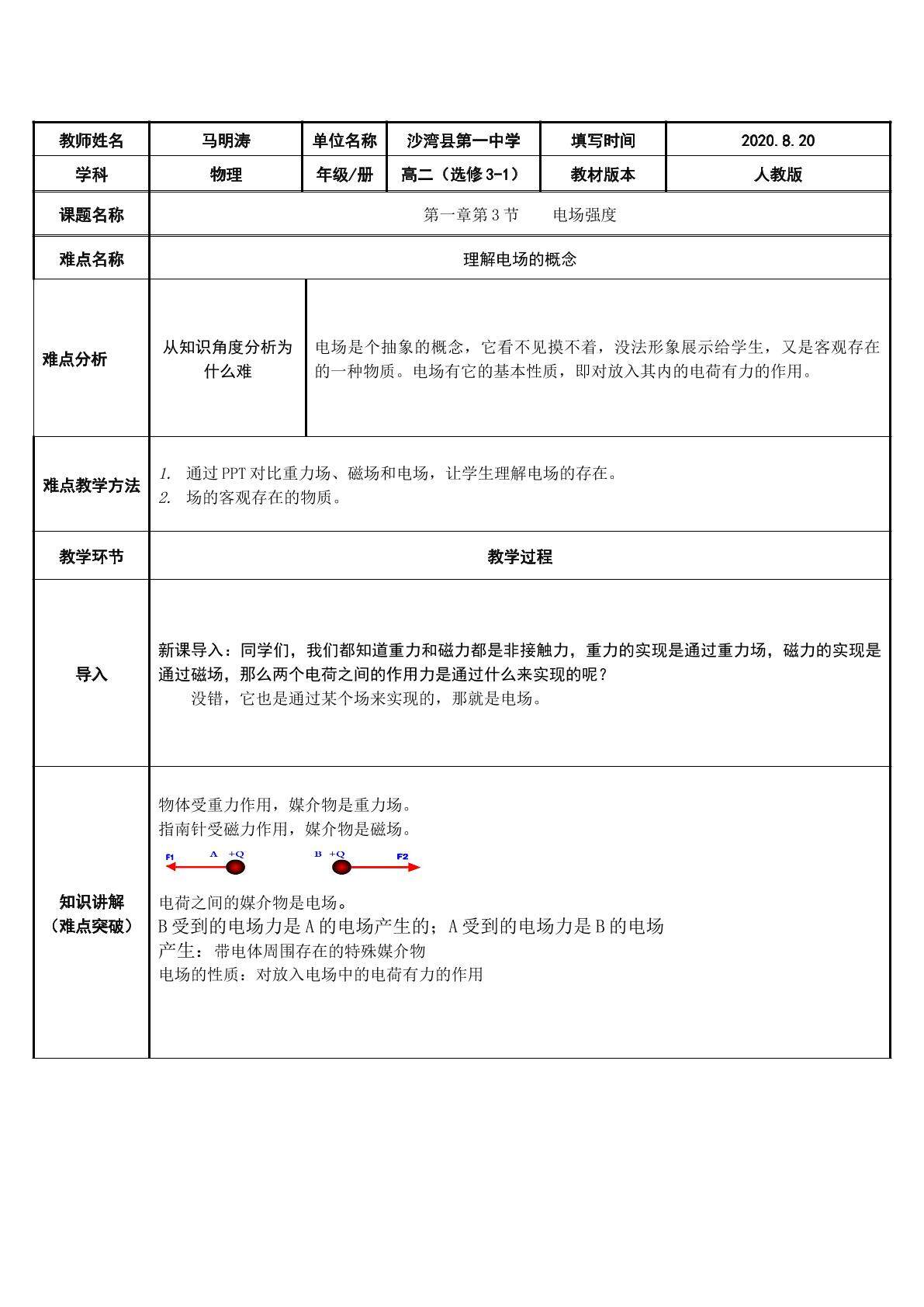 理解电场的概念