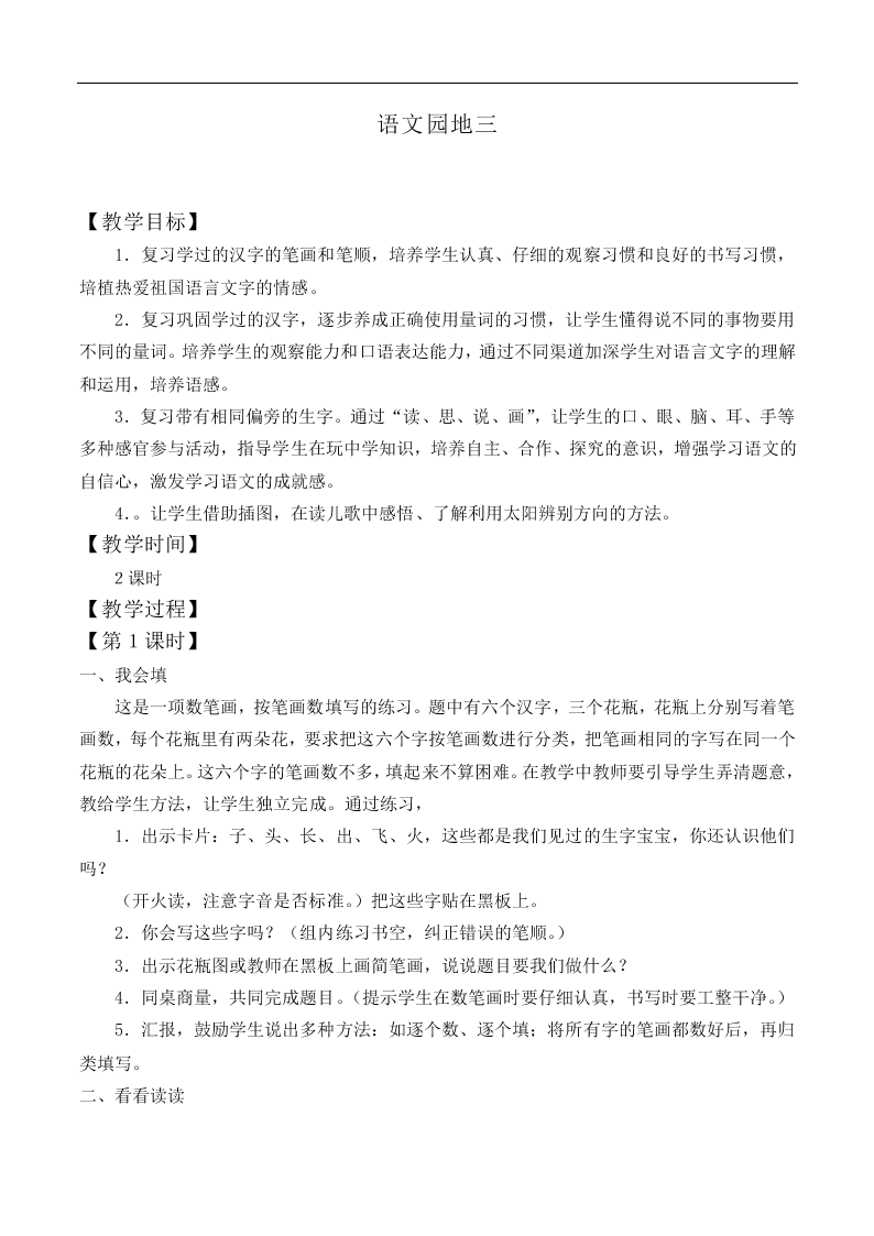 语文园地三_教案2