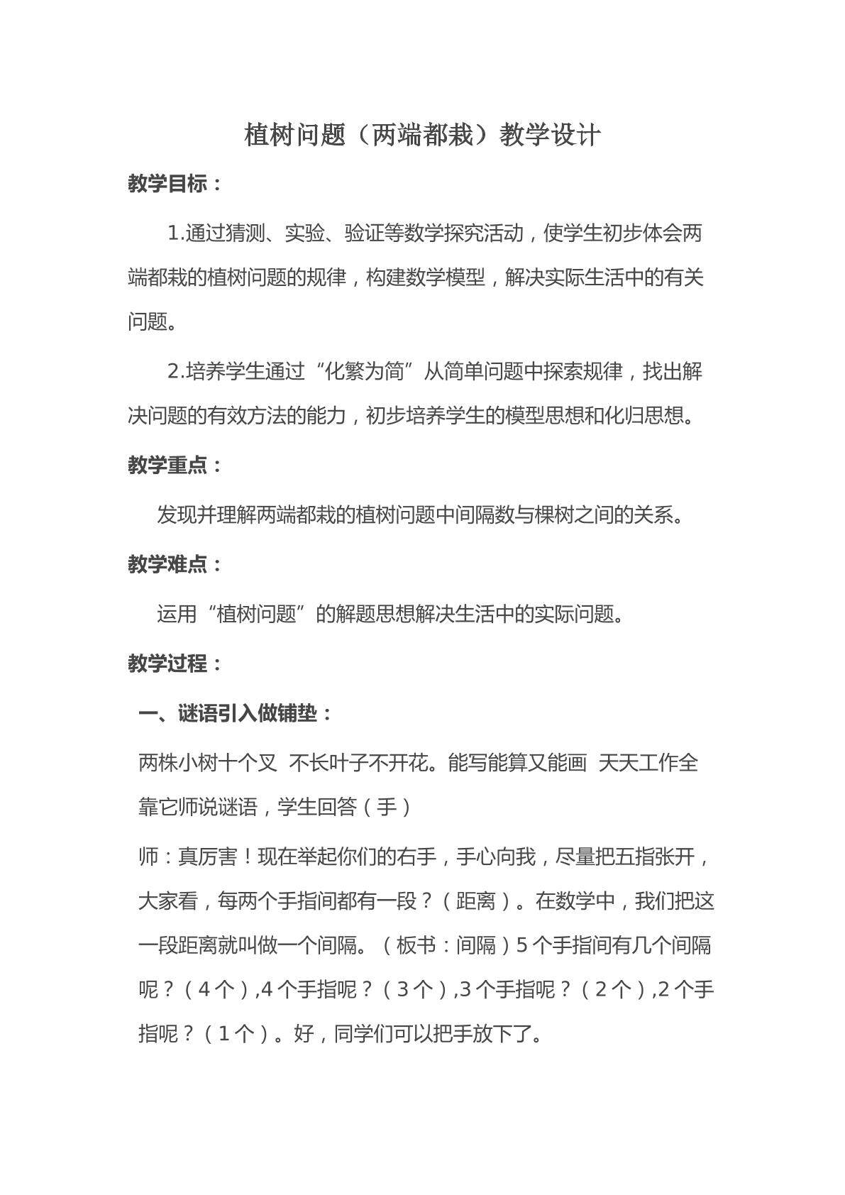 植树问题（两端都栽）
