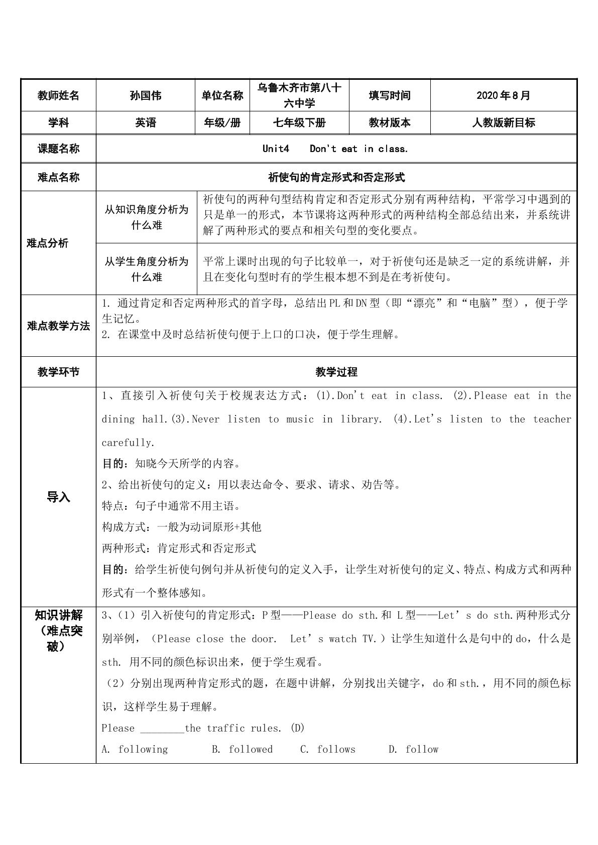 Unit 4    Don't eat in class. 祈使句的肯定否定形式