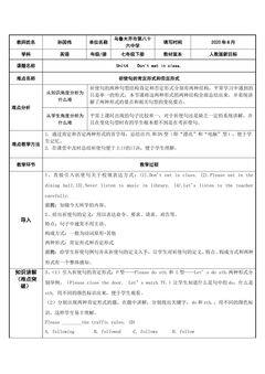 Unit 4    Don't eat in class. 祈使句的肯定否定形式
