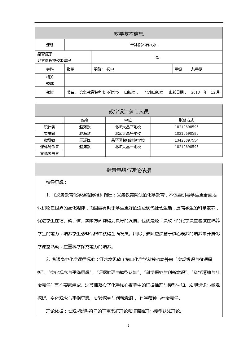 第二节 二氧化碳的性质和用途