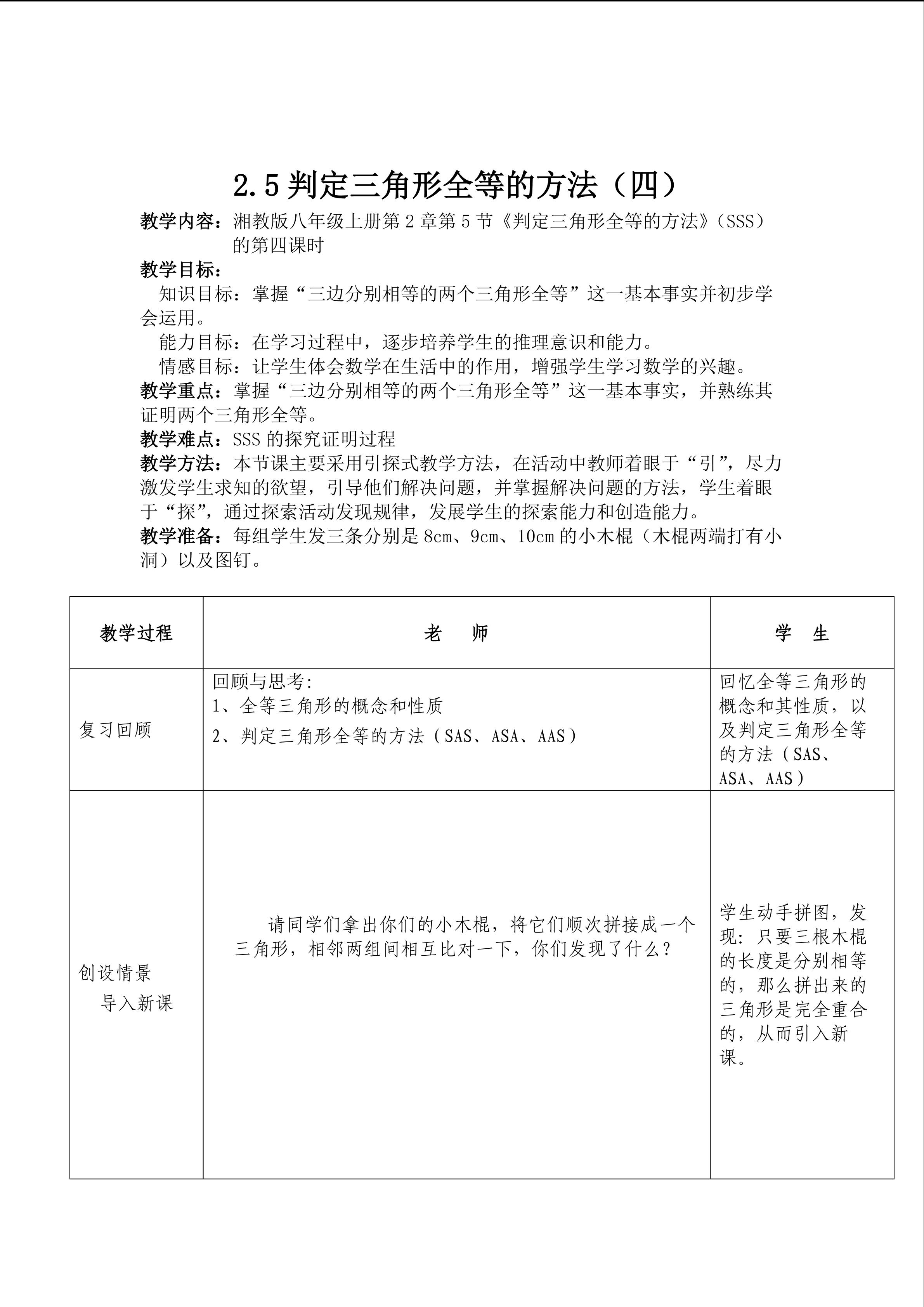 2.5判定三角形全等的方法（四）