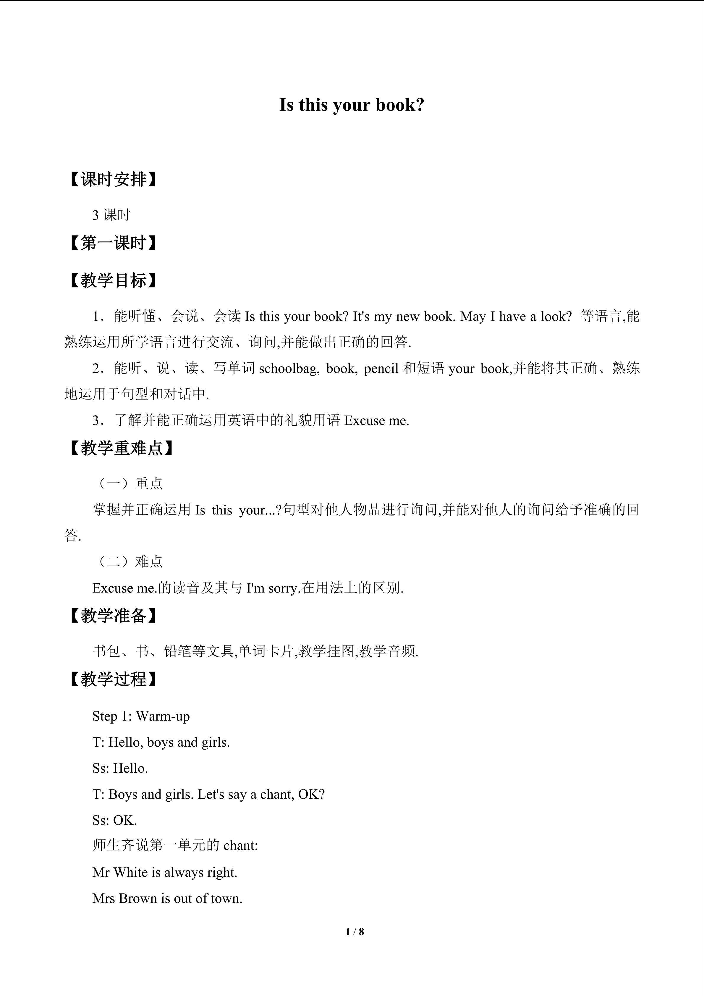 Unit2  Is  this  your  book？_教案1