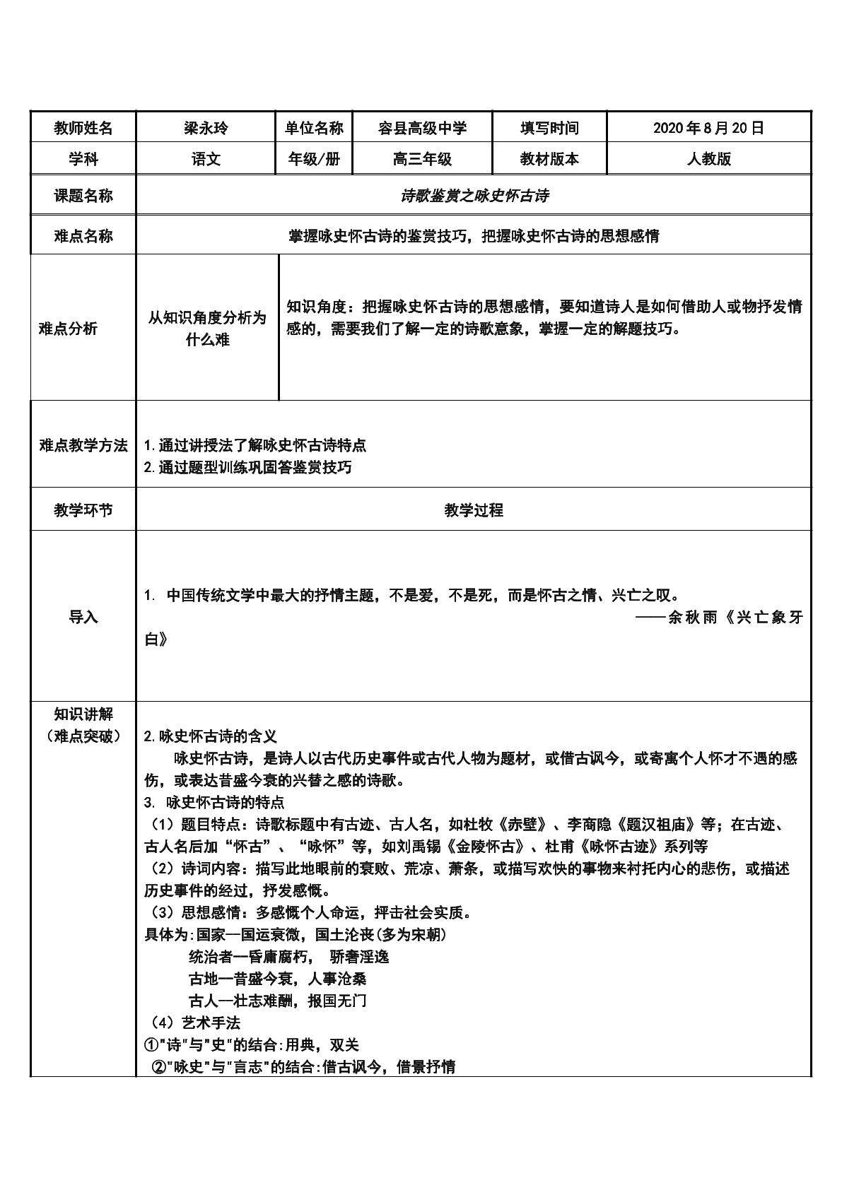 诗歌鉴赏之咏史怀古诗