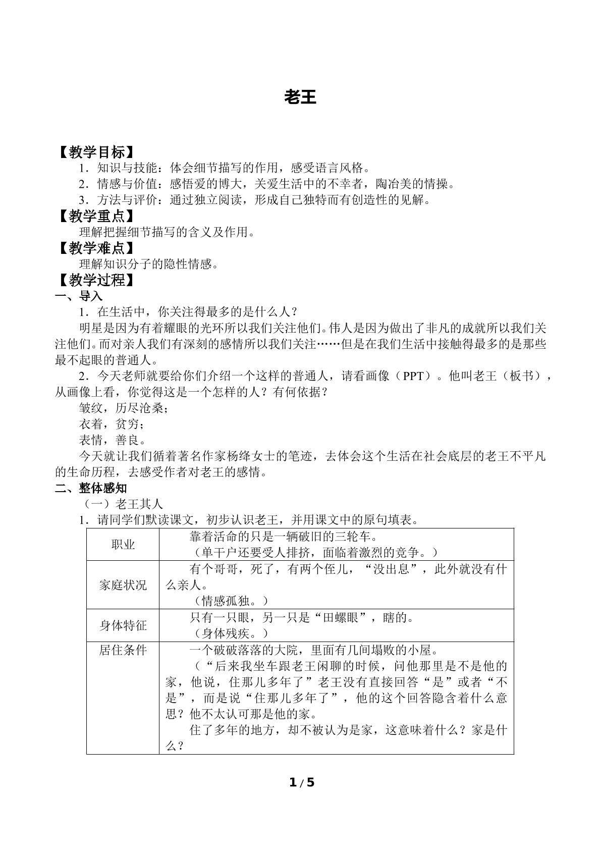 老王_教案1