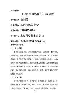 第六节 合理利用机械能