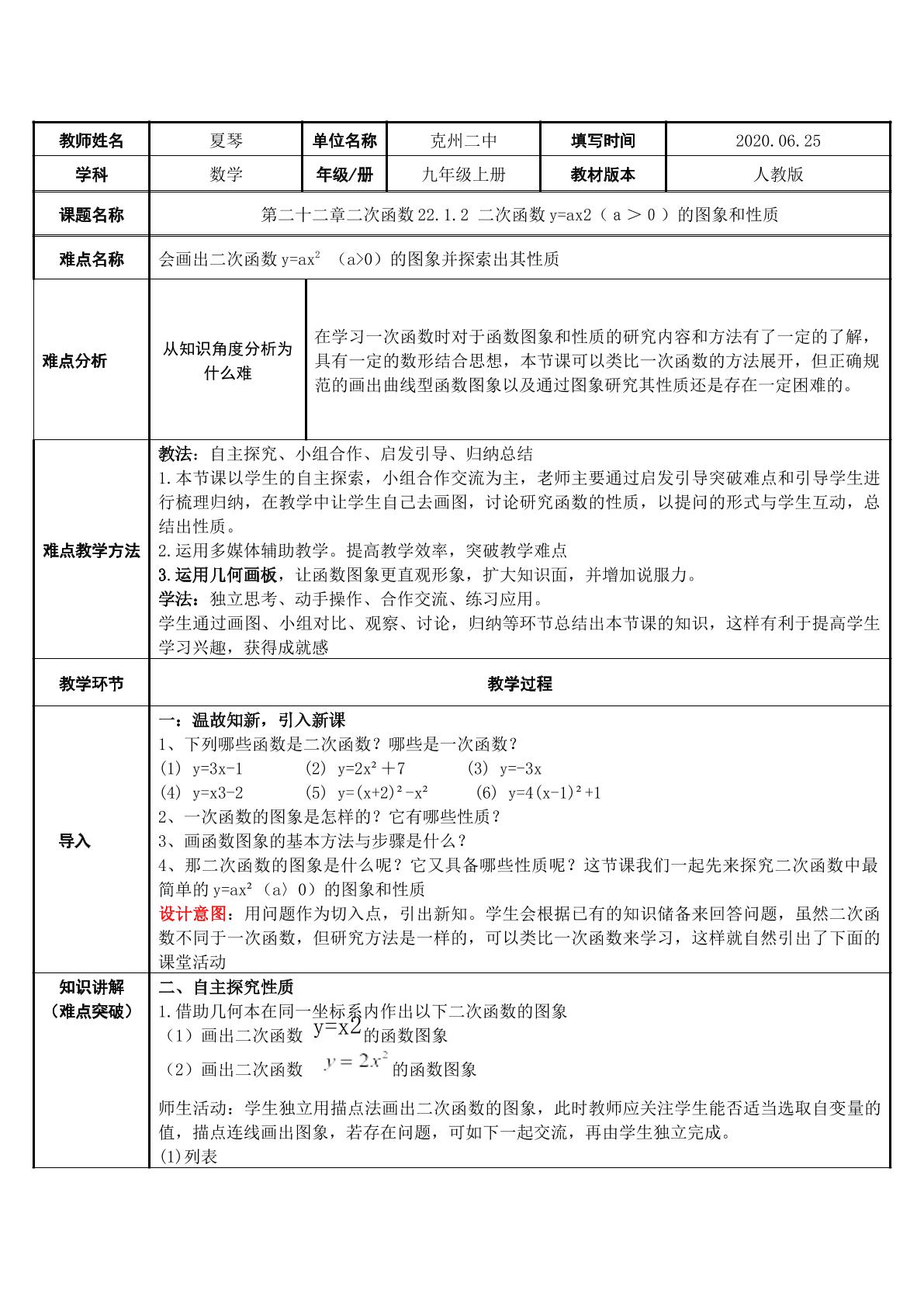 二次函数y=ax2的图象与性质