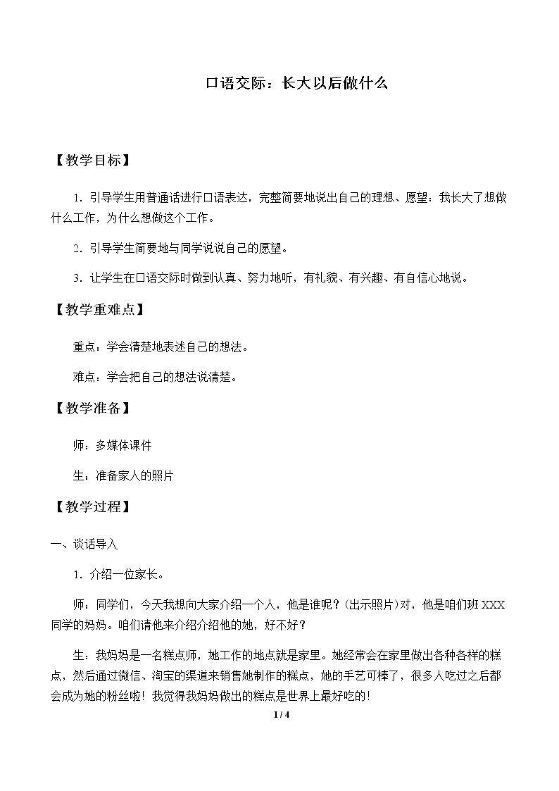 口语交际：长大以后做什么