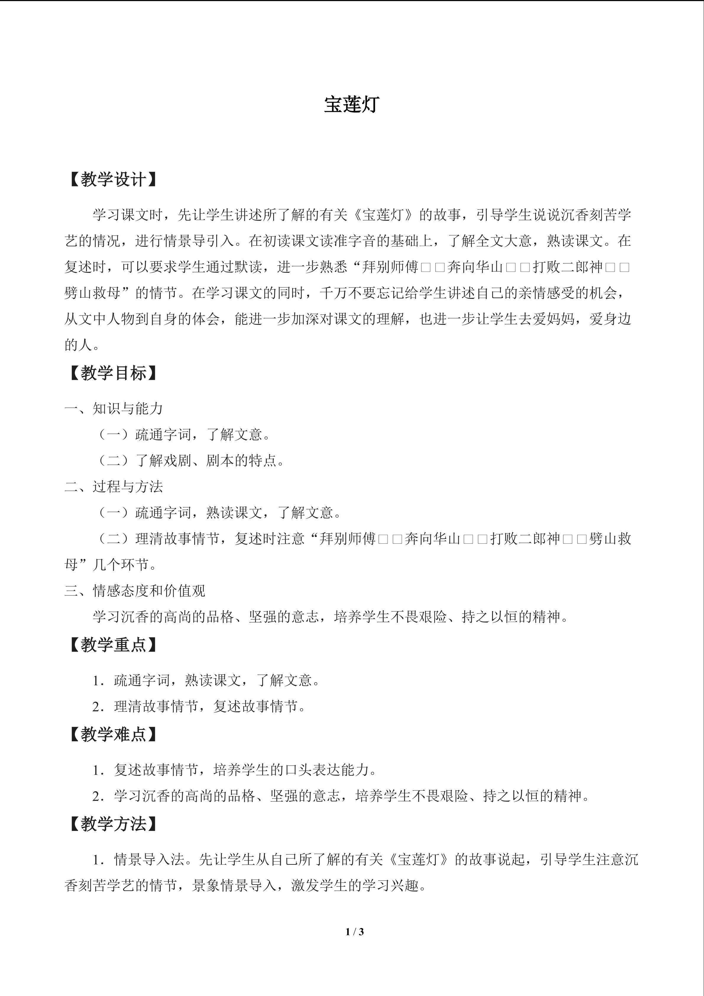 宝莲灯_教案1