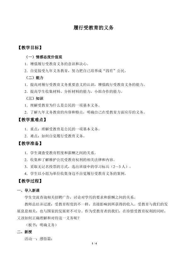 履行受教育的义务_教案1