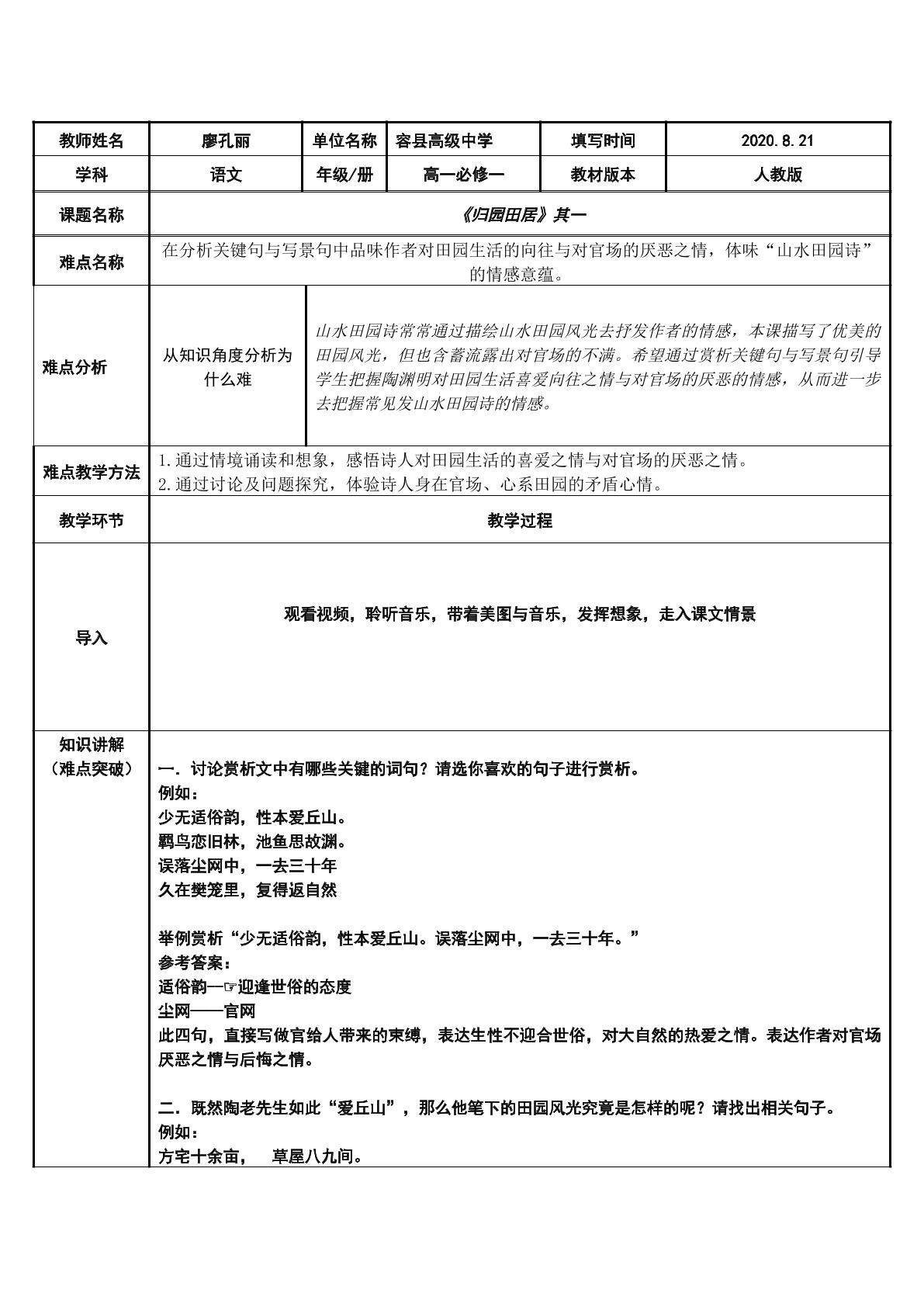 归园田居其一